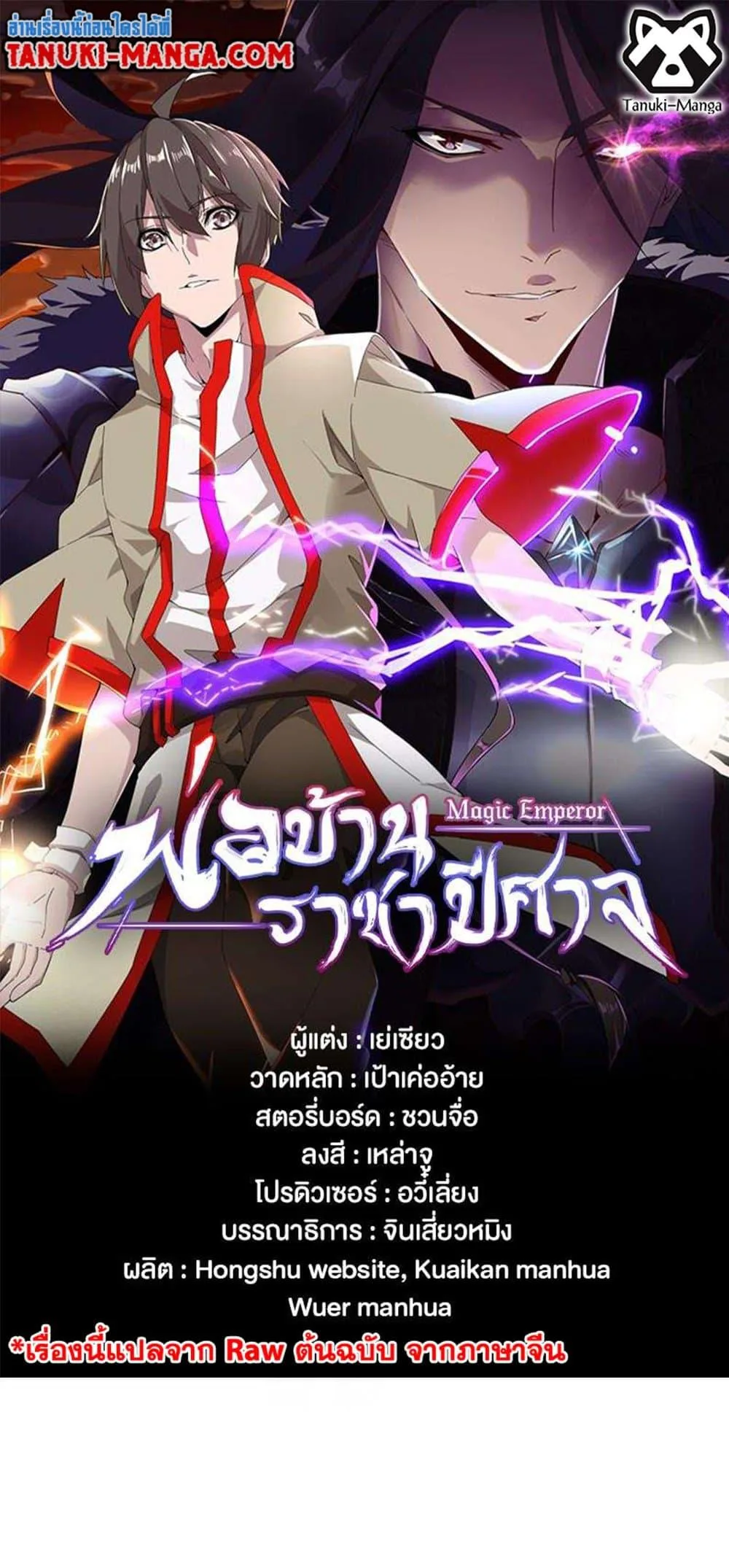 Magic Emperor ราชาจอมเวทย์ ตอนที่ 420 หน้า 1