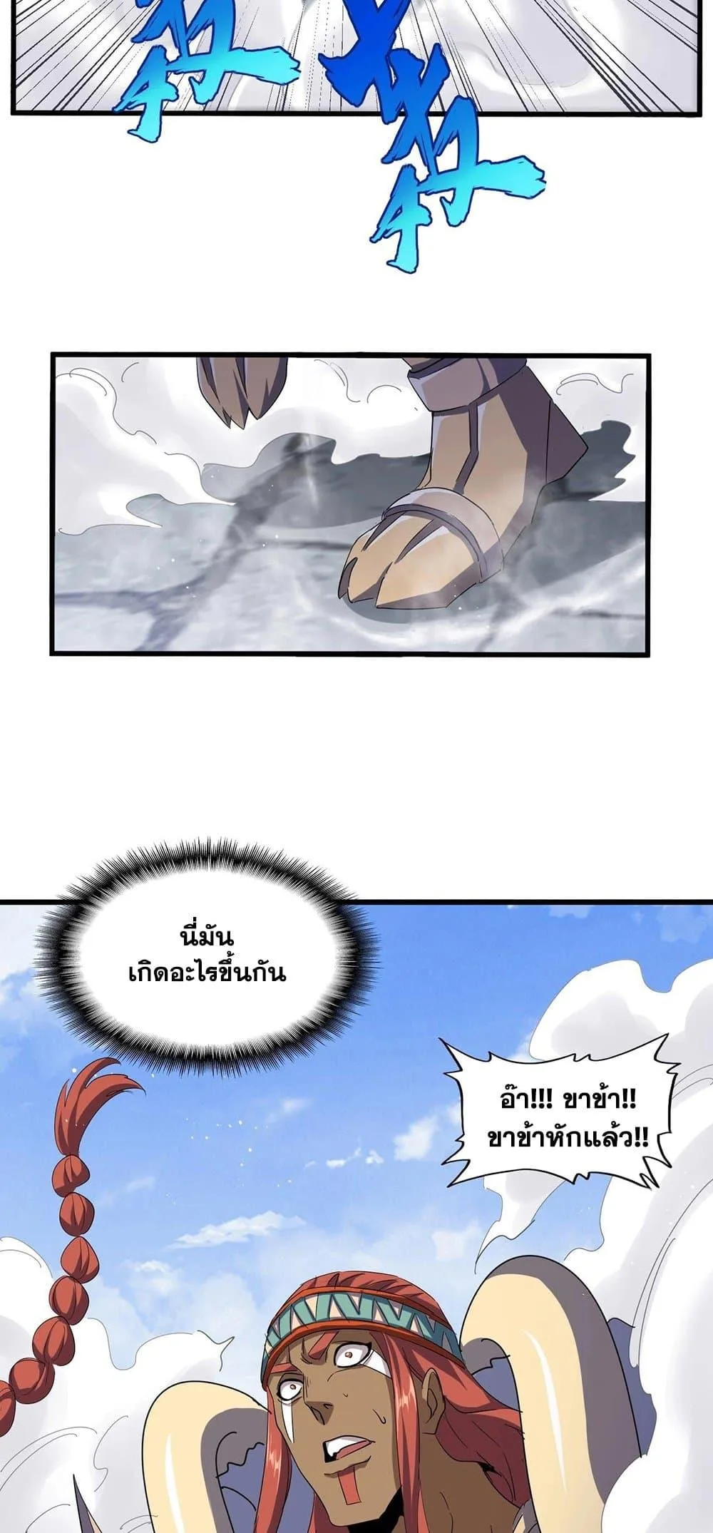 Magic Emperor ราชาจอมเวทย์ ตอนที่ 420 หน้า 12