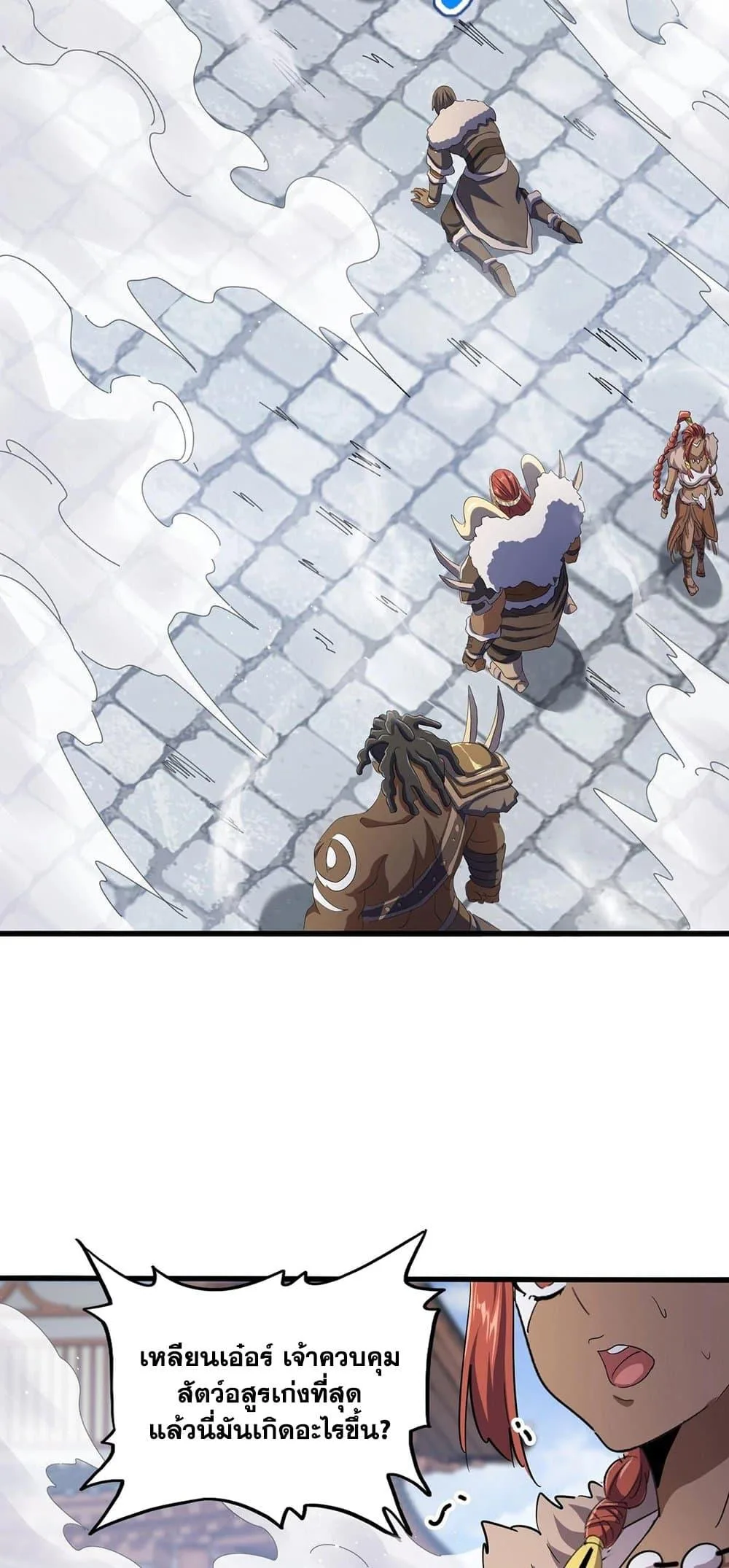 Magic Emperor ราชาจอมเวทย์ ตอนที่ 420 หน้า 14