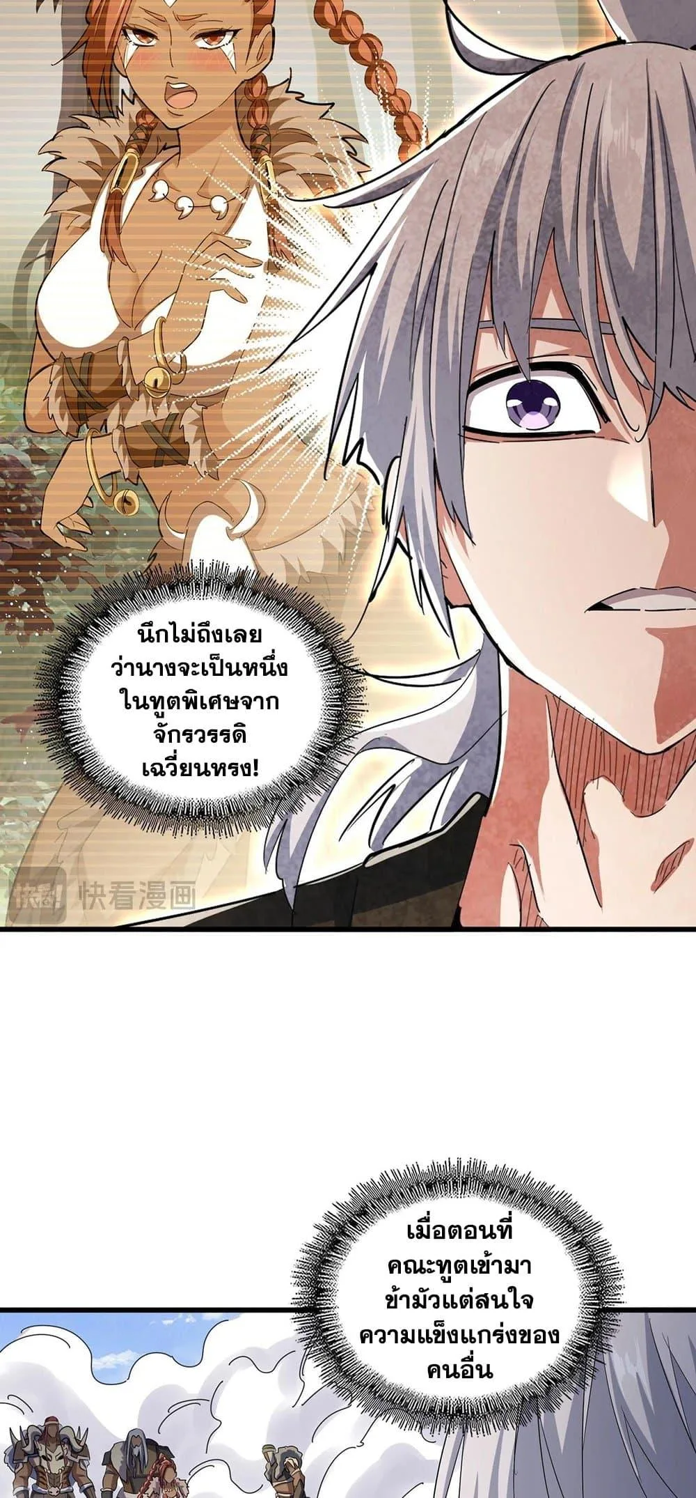Magic Emperor ราชาจอมเวทย์ ตอนที่ 420 หน้า 18