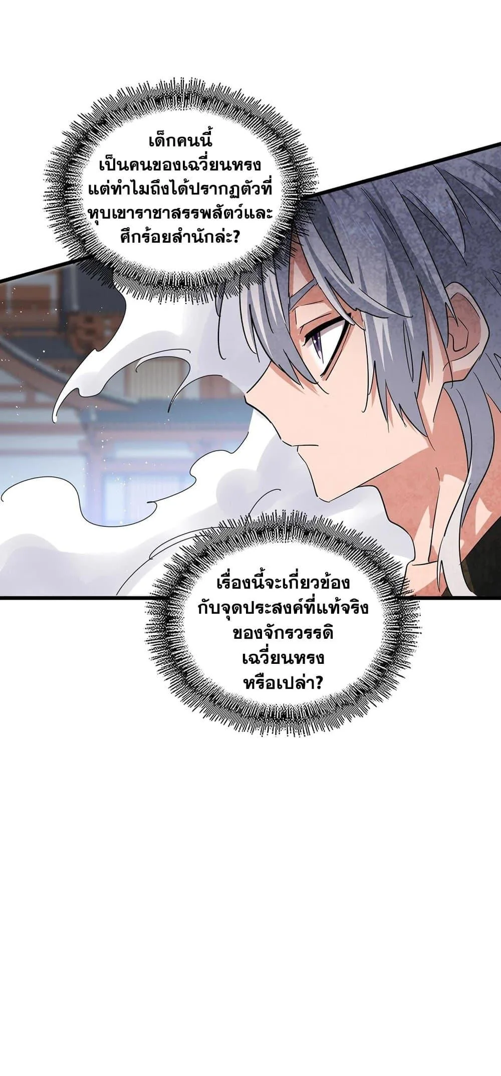 Magic Emperor ราชาจอมเวทย์ ตอนที่ 420 หน้า 20