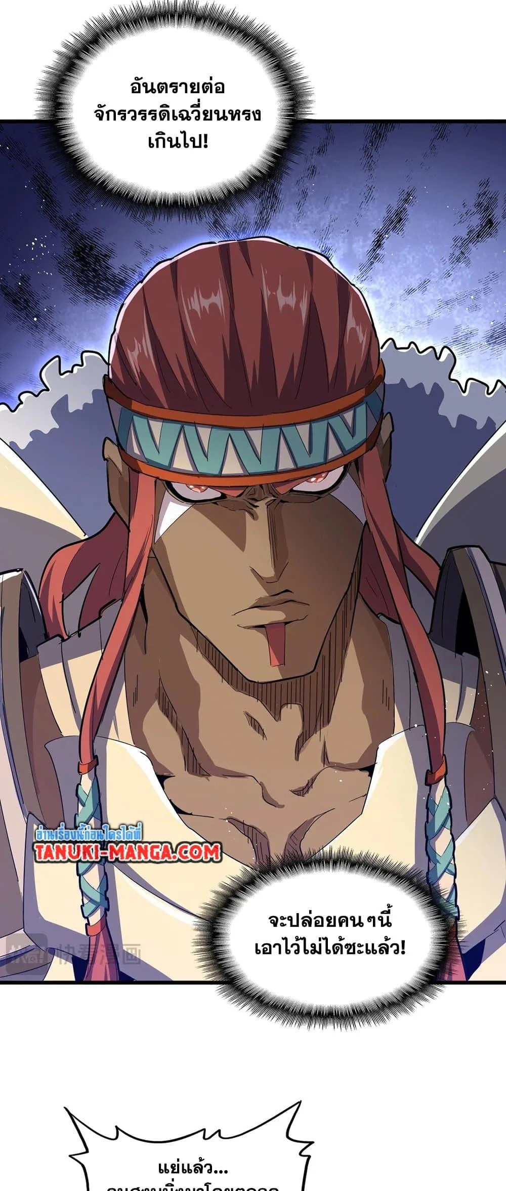 Magic Emperor ราชาจอมเวทย์ ตอนที่ 420 หน้า 24