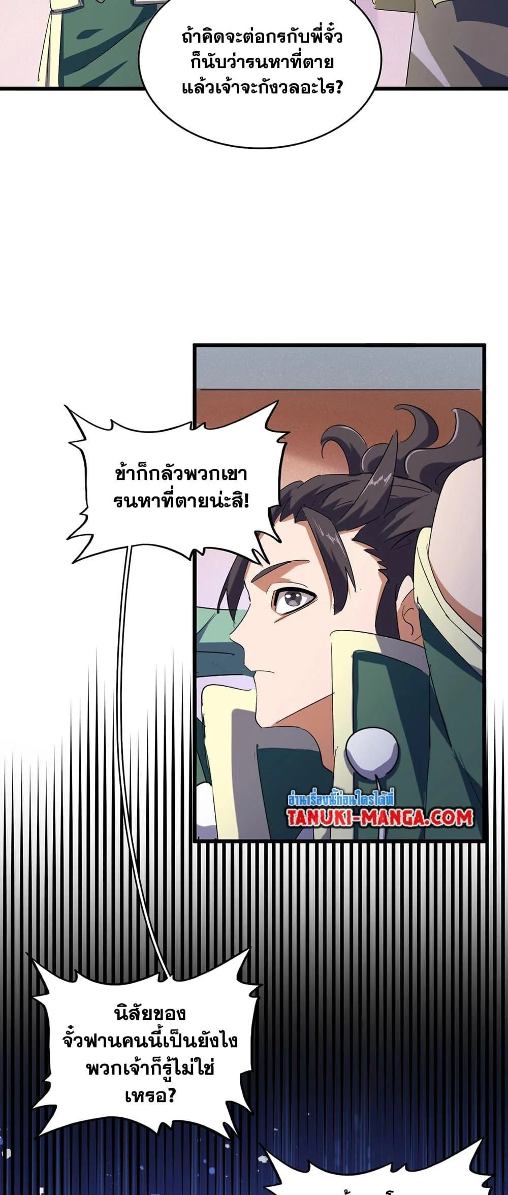 Magic Emperor ราชาจอมเวทย์ ตอนที่ 420 หน้า 26