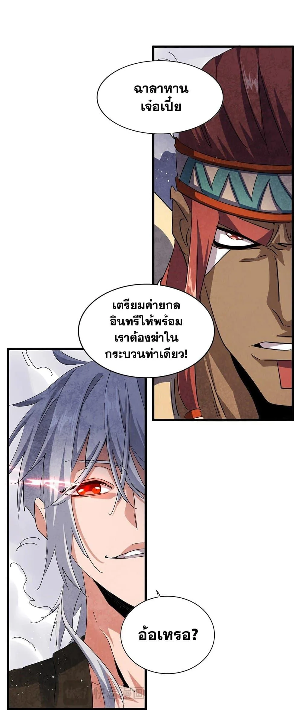 Magic Emperor ราชาจอมเวทย์ ตอนที่ 420 หน้า 29