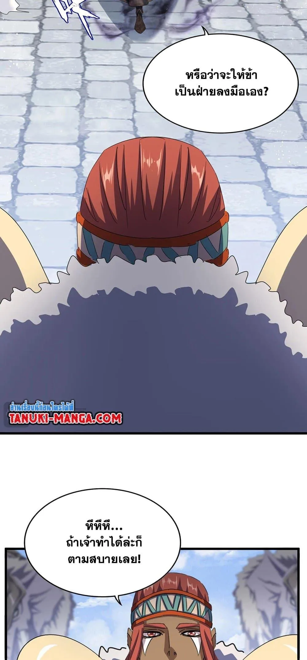 Magic Emperor ราชาจอมเวทย์ ตอนที่ 420 หน้า 3