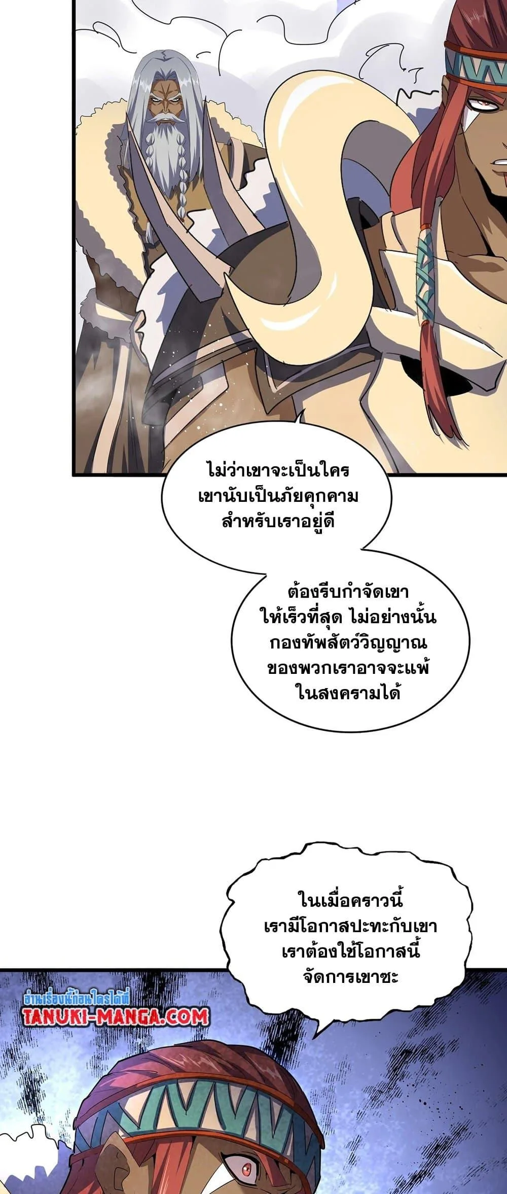 Magic Emperor ราชาจอมเวทย์ ตอนที่ 420 หน้า 31