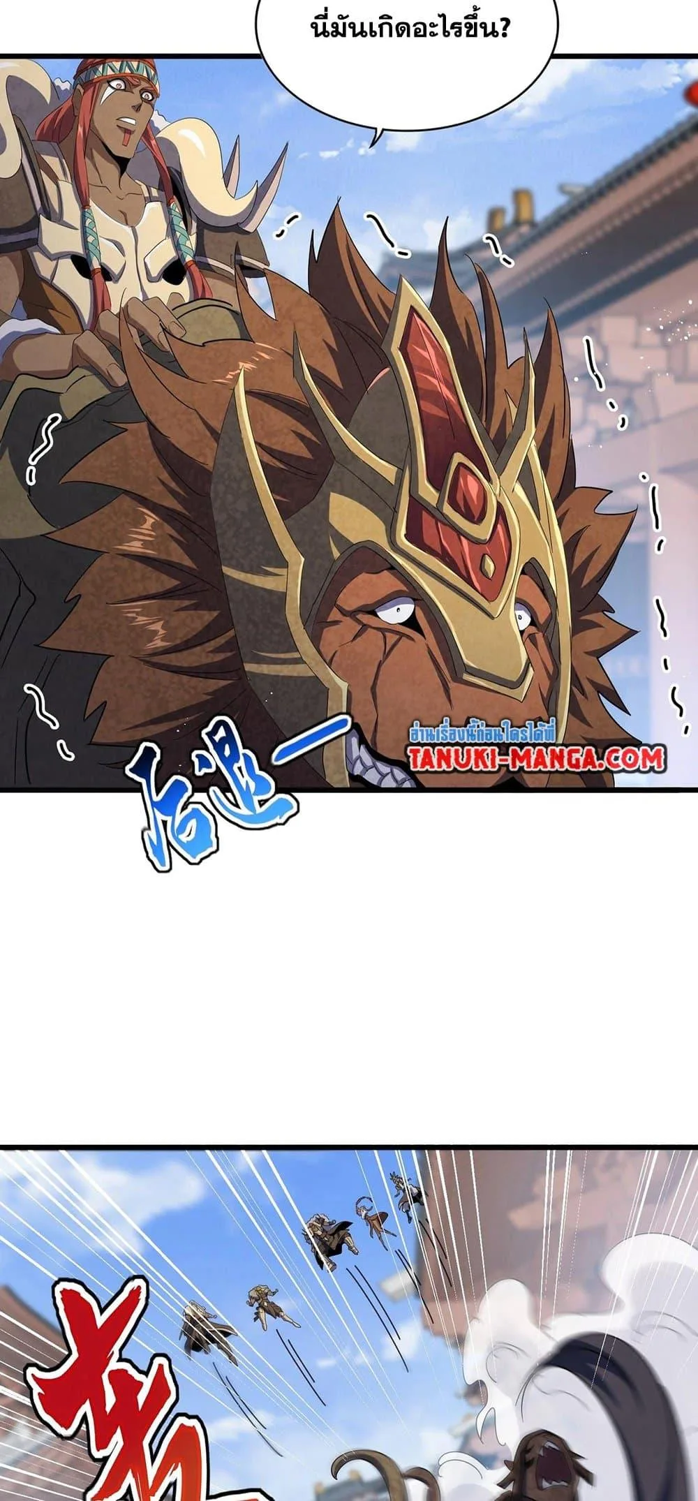 Magic Emperor ราชาจอมเวทย์ ตอนที่ 420 หน้า 9