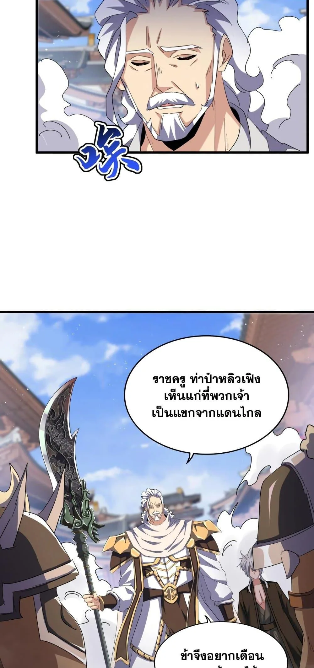 Magic Emperor ราชาจอมเวทย์ ตอนที่ 421 หน้า 10
