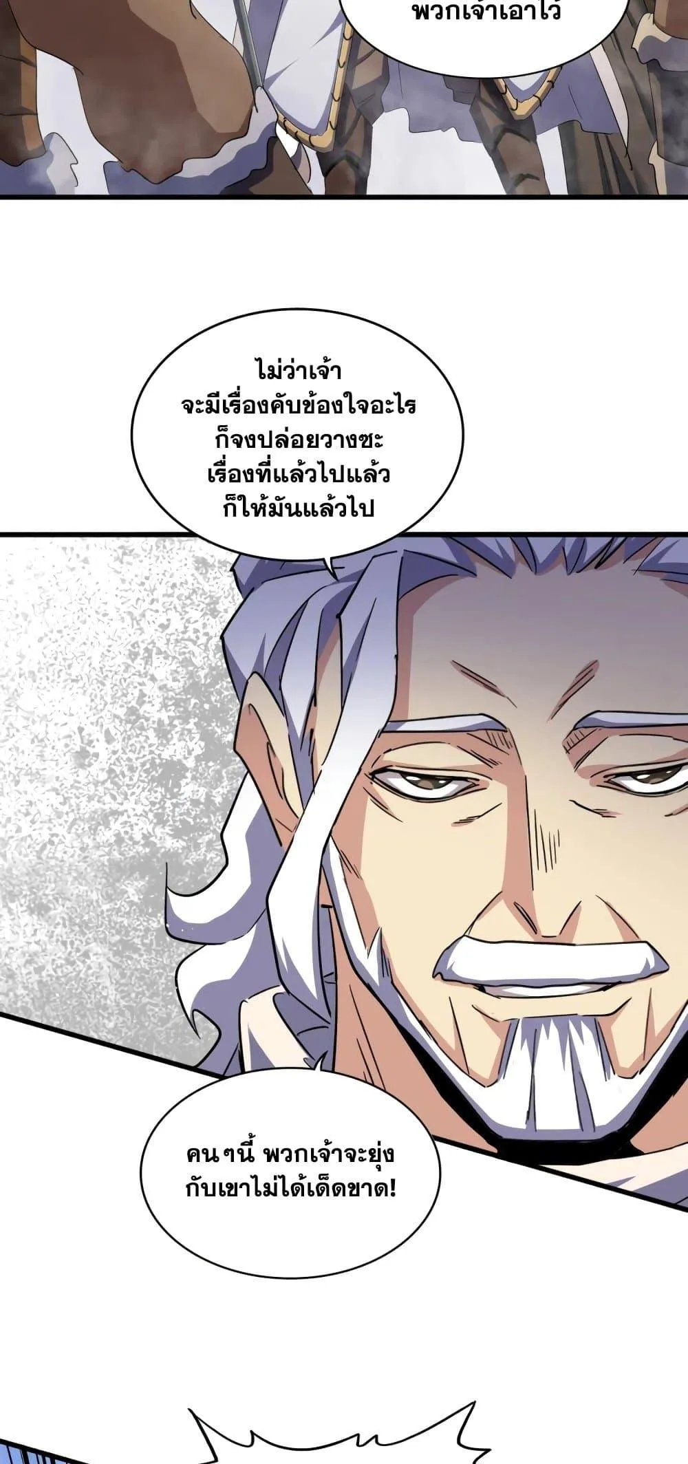 Magic Emperor ราชาจอมเวทย์ ตอนที่ 421 หน้า 11