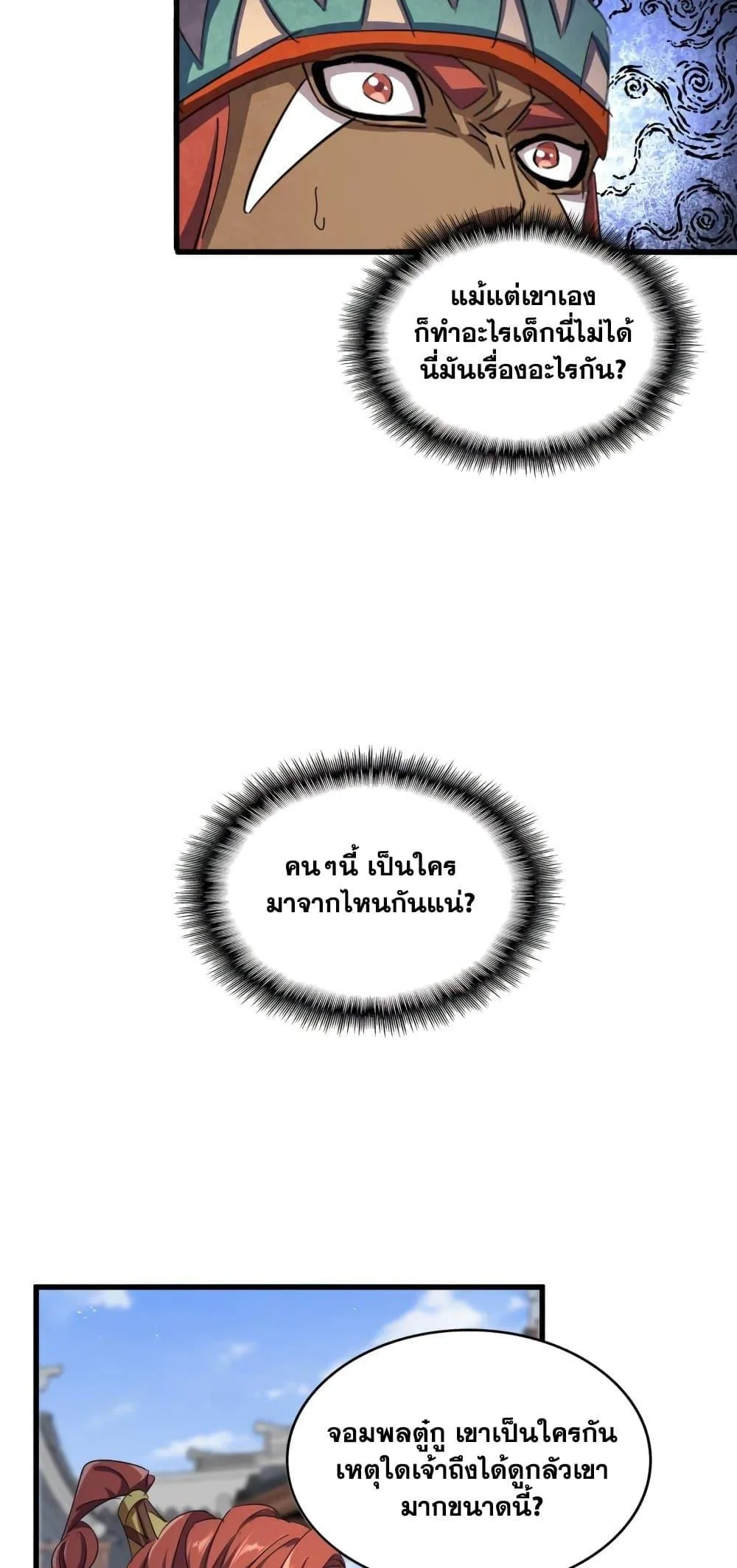 Magic Emperor ราชาจอมเวทย์ ตอนที่ 421 หน้า 13
