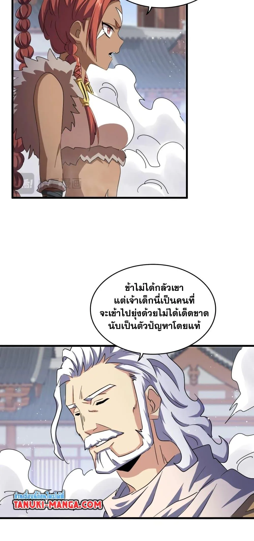 Magic Emperor ราชาจอมเวทย์ ตอนที่ 421 หน้า 14