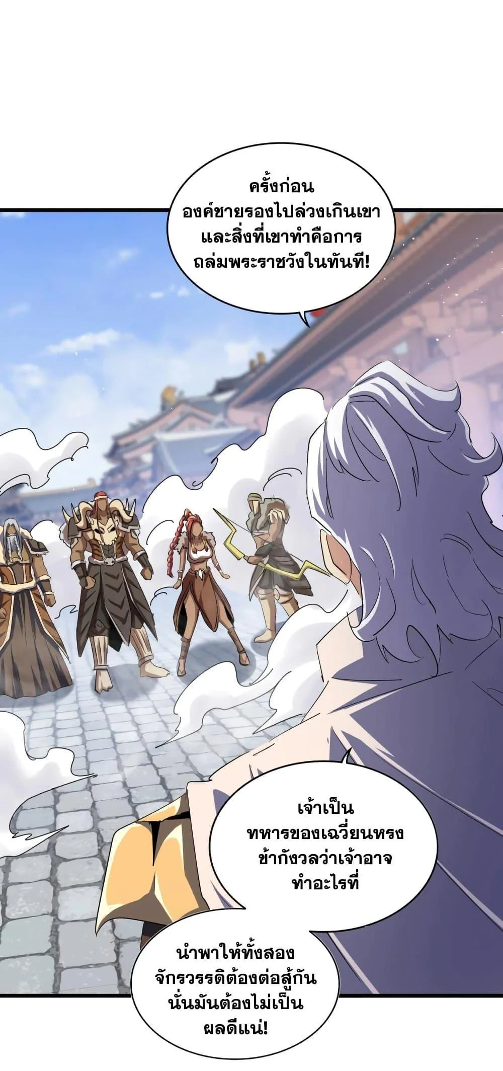 Magic Emperor ราชาจอมเวทย์ ตอนที่ 421 หน้า 15