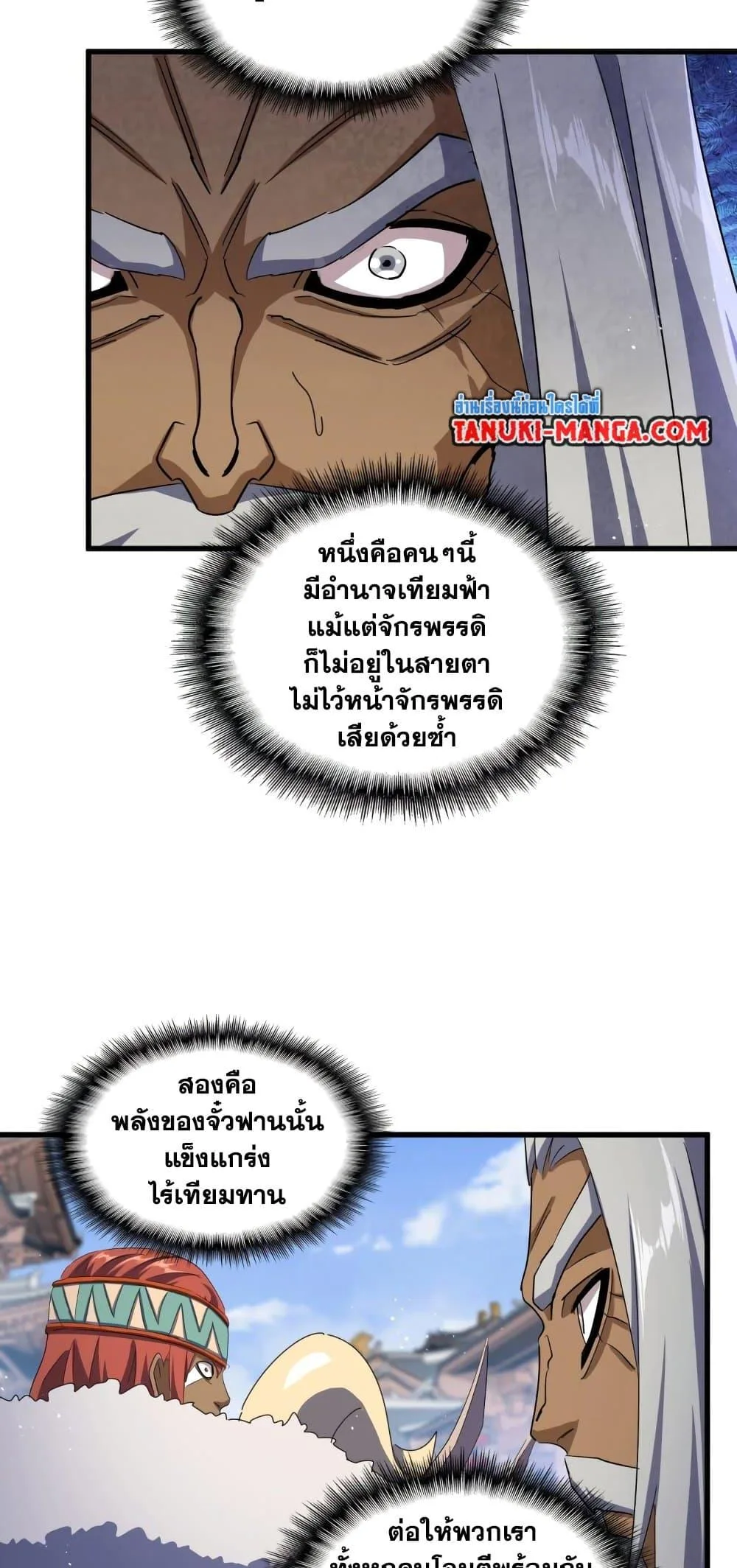 Magic Emperor ราชาจอมเวทย์ ตอนที่ 421 หน้า 17