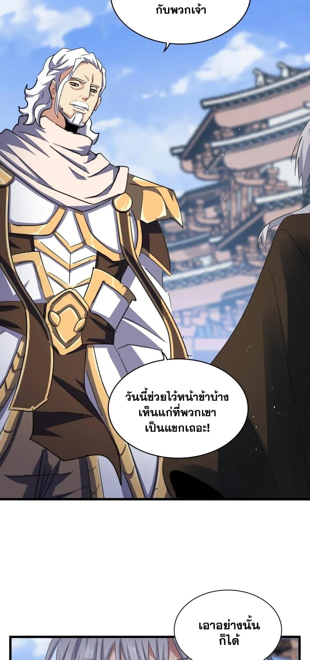 Magic Emperor ราชาจอมเวทย์ ตอนที่ 421 หน้า 20