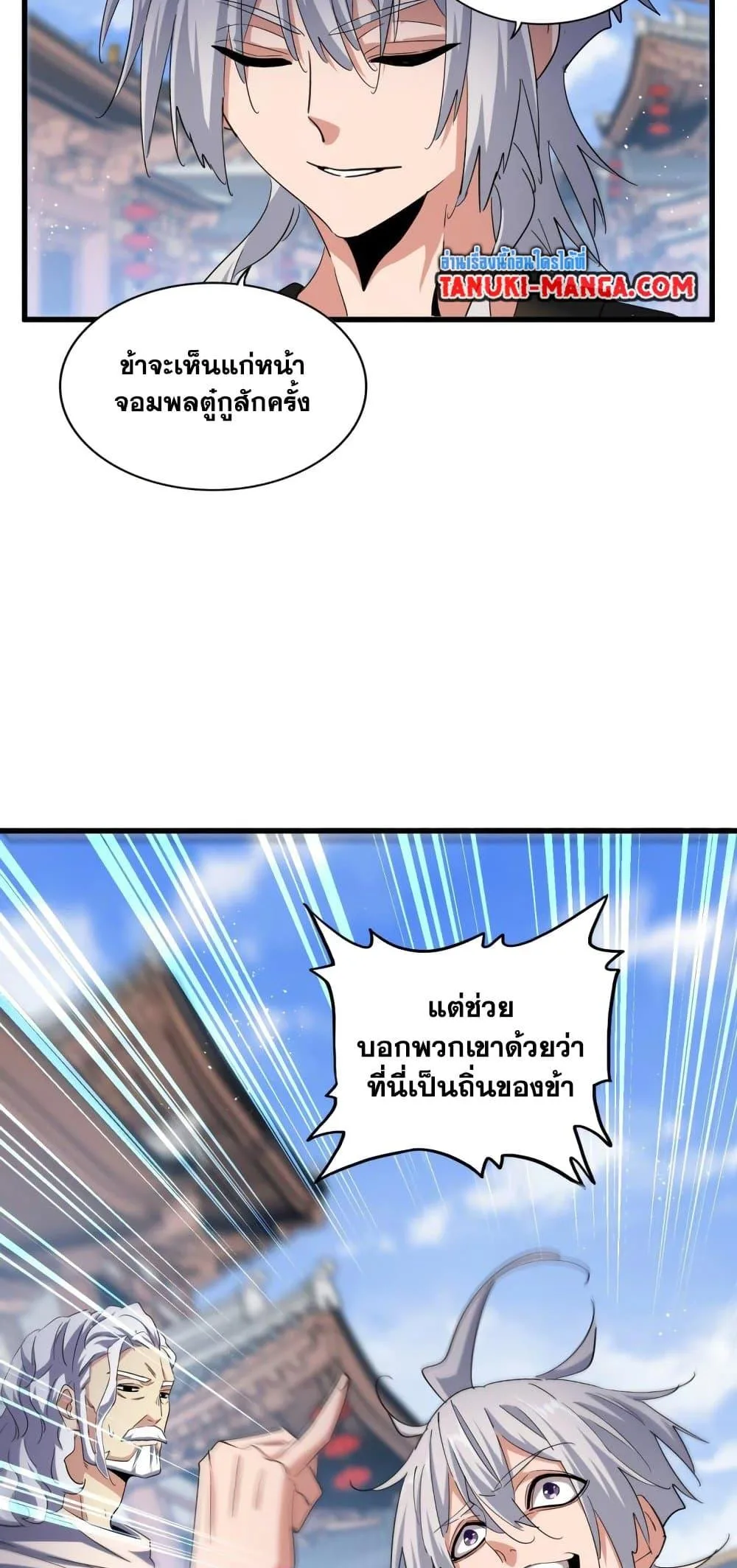 Magic Emperor ราชาจอมเวทย์ ตอนที่ 421 หน้า 21