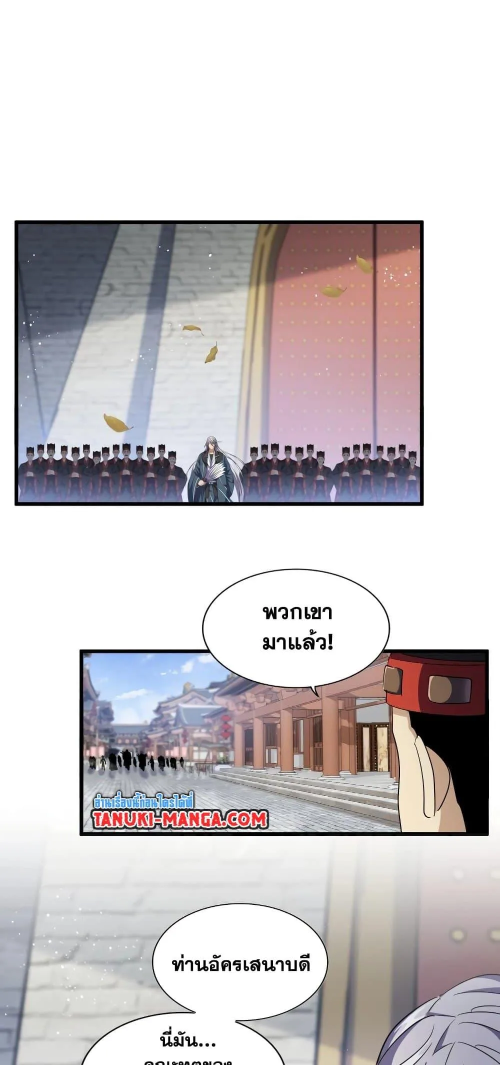 Magic Emperor ราชาจอมเวทย์ ตอนที่ 421 หน้า 27