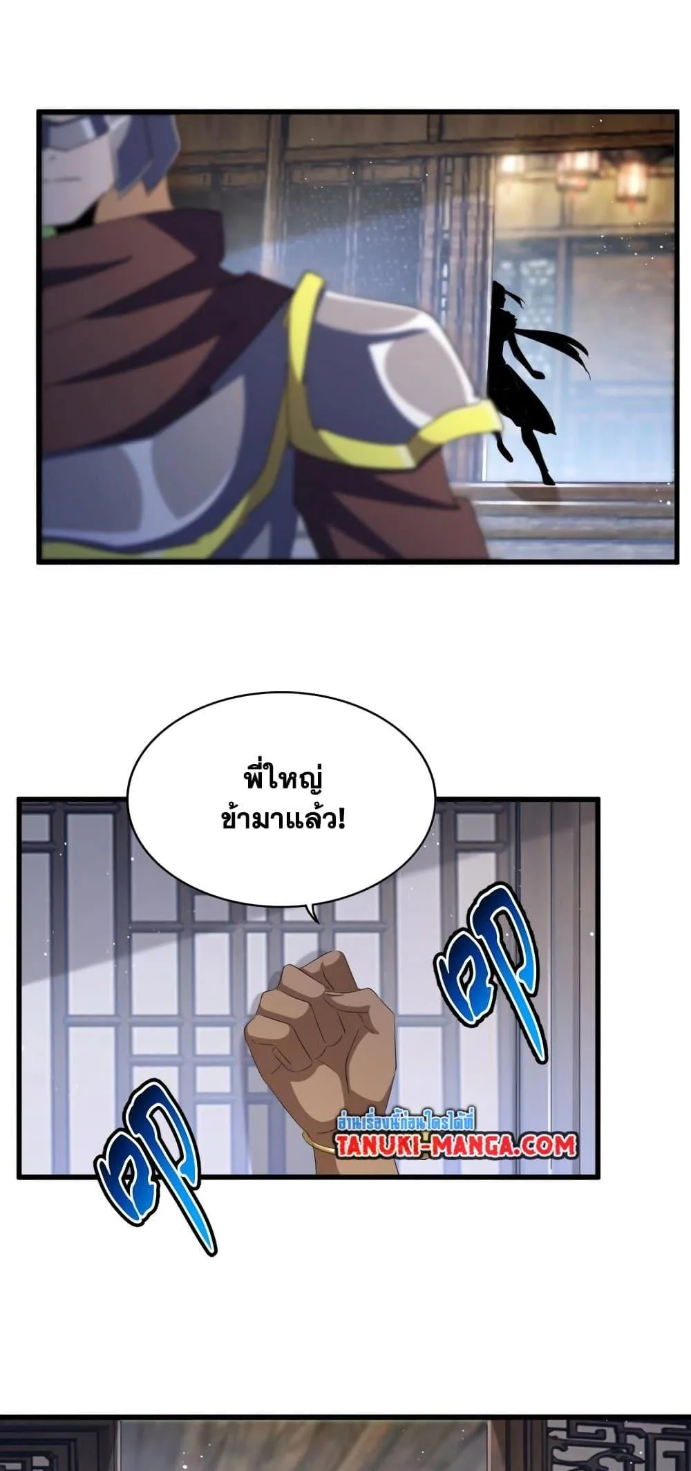 Magic Emperor ราชาจอมเวทย์ ตอนที่ 421 หน้า 32