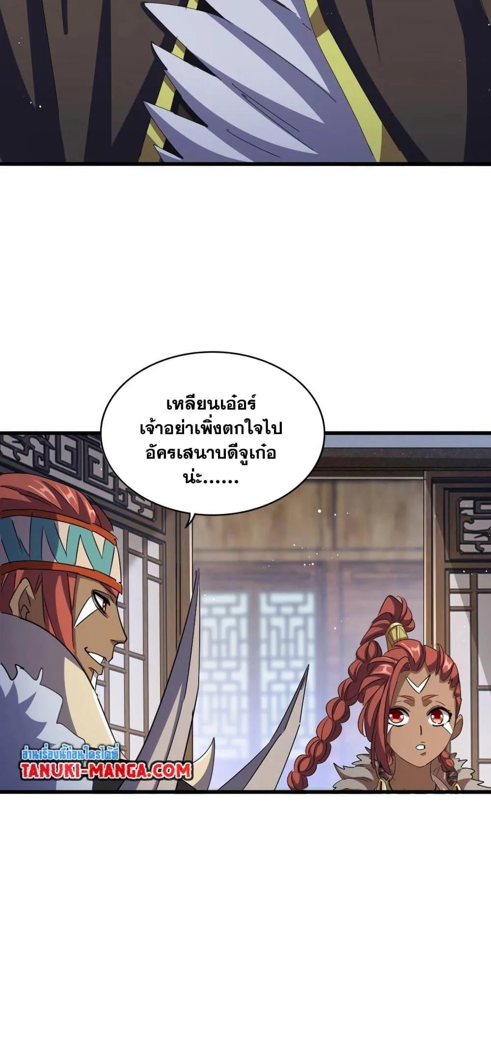 Magic Emperor ราชาจอมเวทย์ ตอนที่ 421 หน้า 37