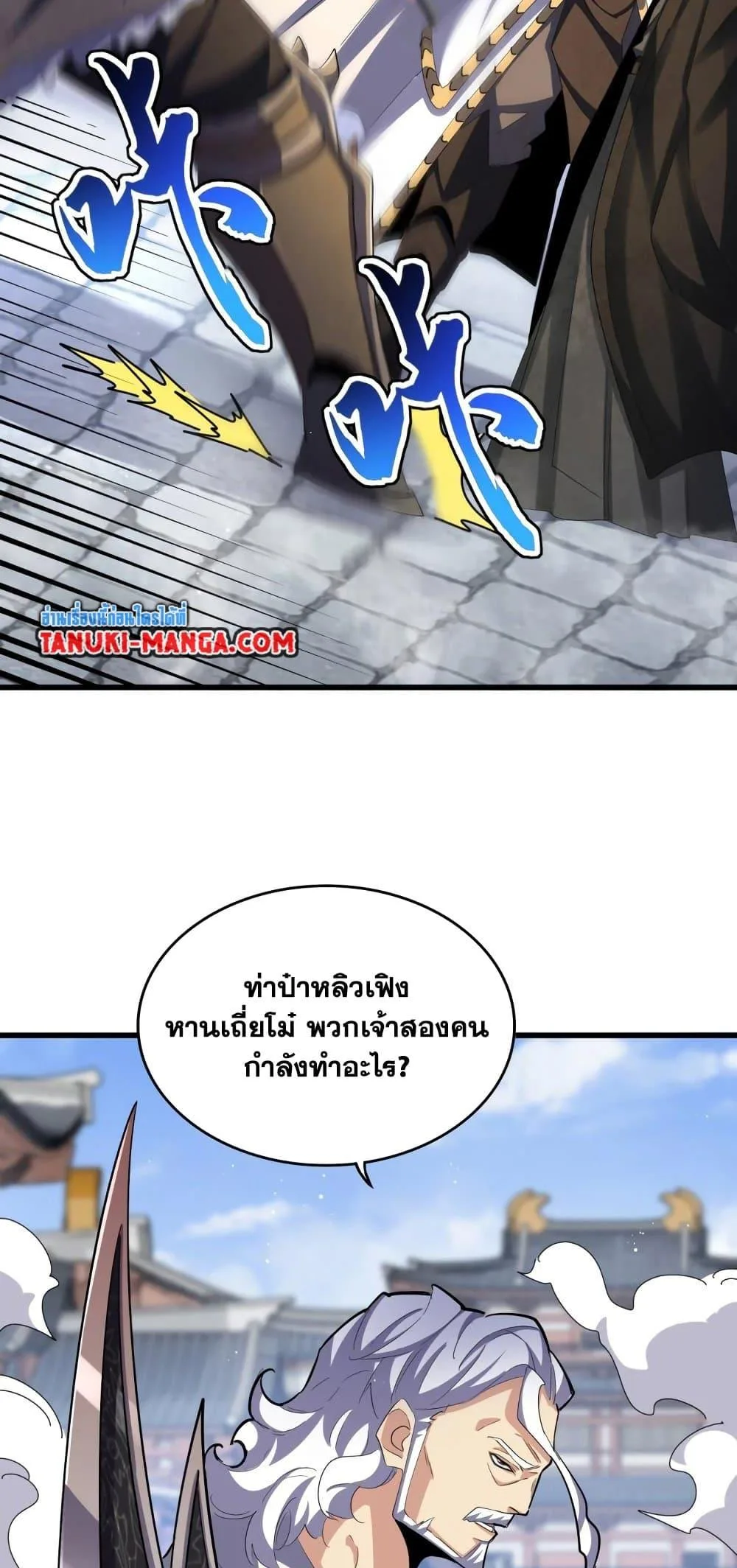 Magic Emperor ราชาจอมเวทย์ ตอนที่ 421 หน้า 4