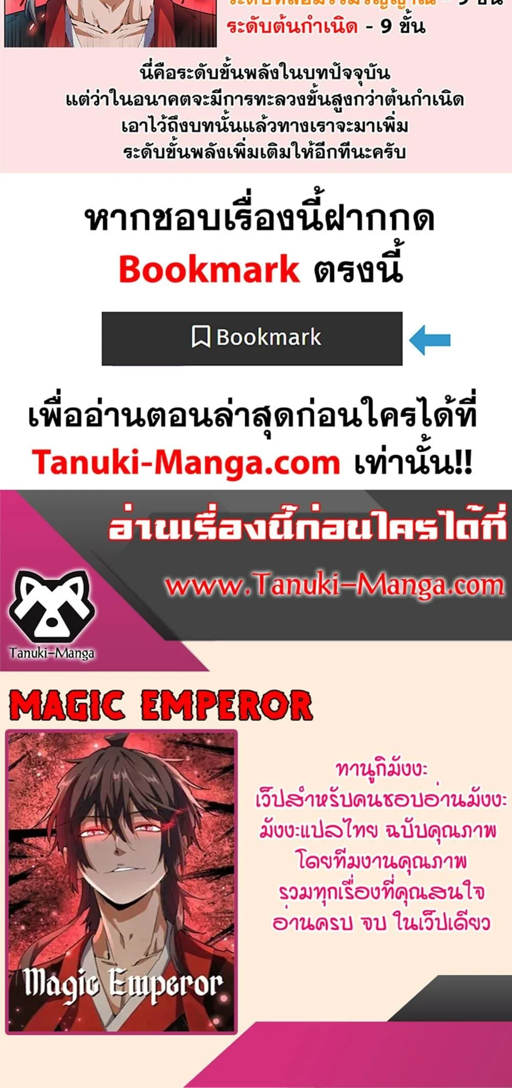 Magic Emperor ราชาจอมเวทย์ ตอนที่ 421 หน้า 40