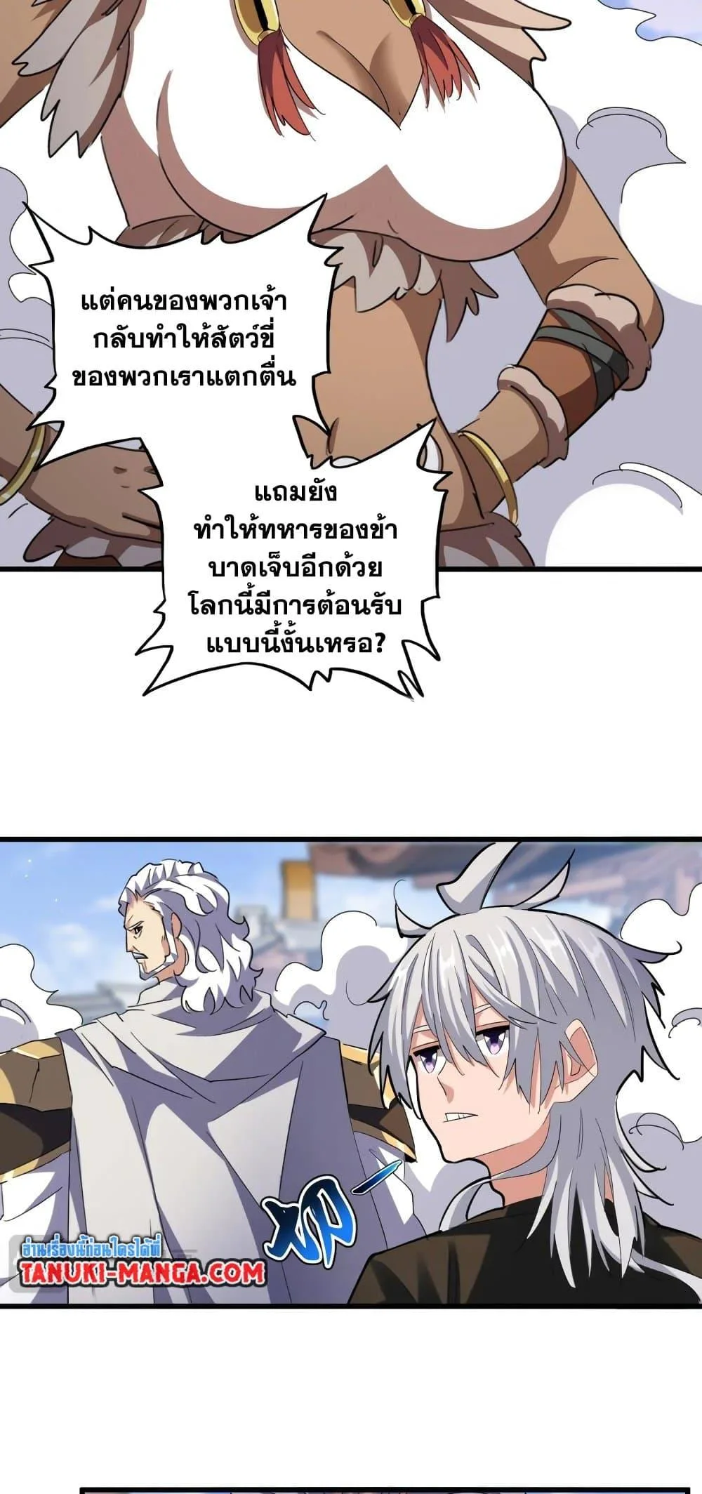 Magic Emperor ราชาจอมเวทย์ ตอนที่ 421 หน้า 9
