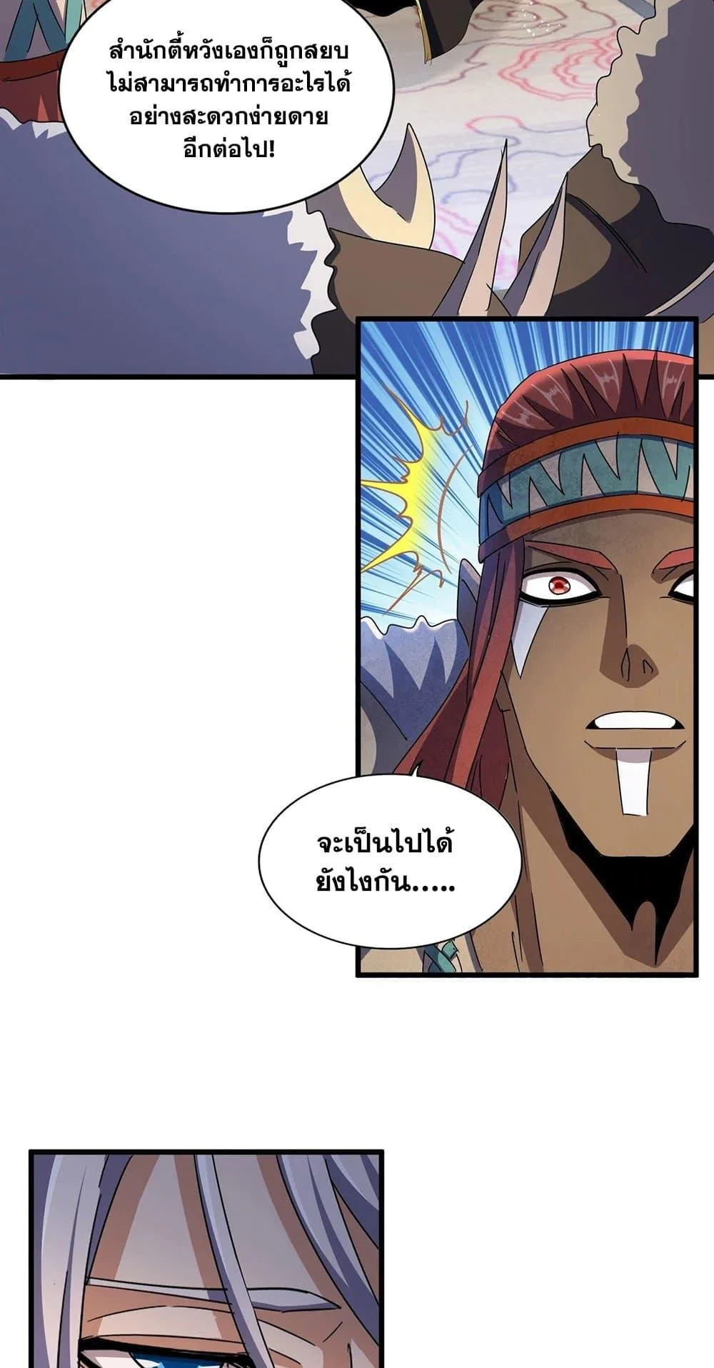 Magic Emperor ราชาจอมเวทย์ ตอนที่ 422 หน้า 15