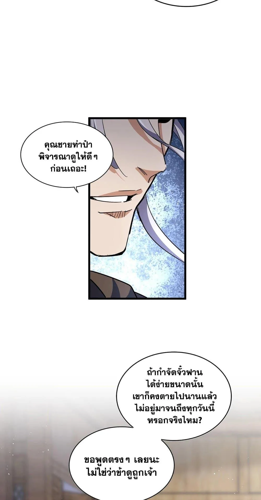 Magic Emperor ราชาจอมเวทย์ ตอนที่ 422 หน้า 19