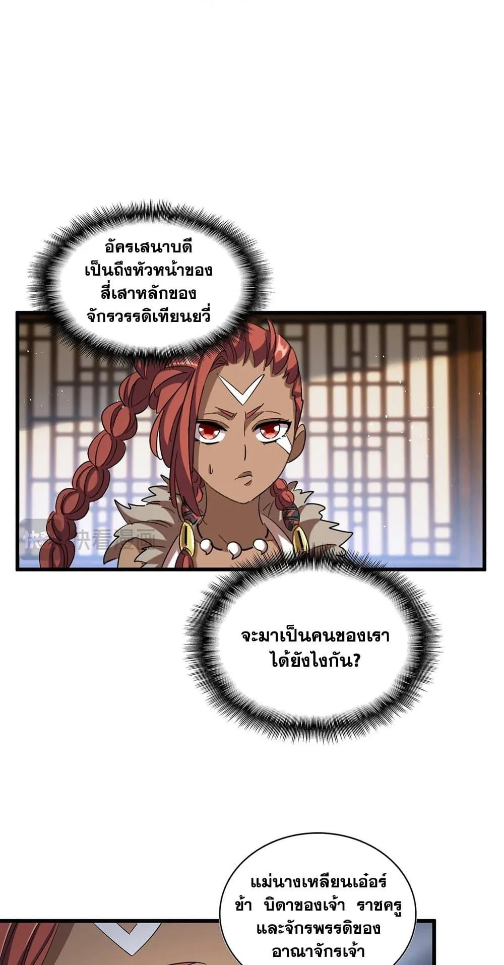 Magic Emperor ราชาจอมเวทย์ ตอนที่ 422 หน้า 2