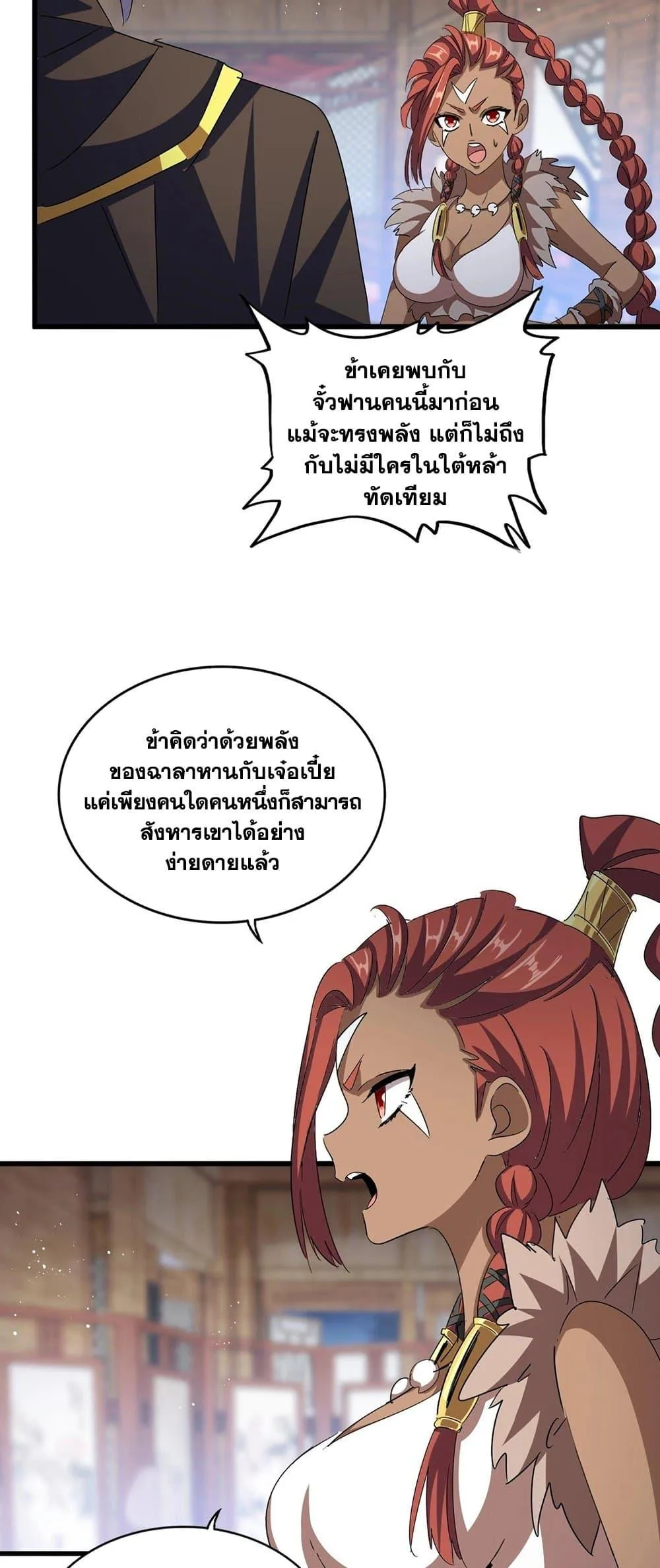 Magic Emperor ราชาจอมเวทย์ ตอนที่ 422 หน้า 21