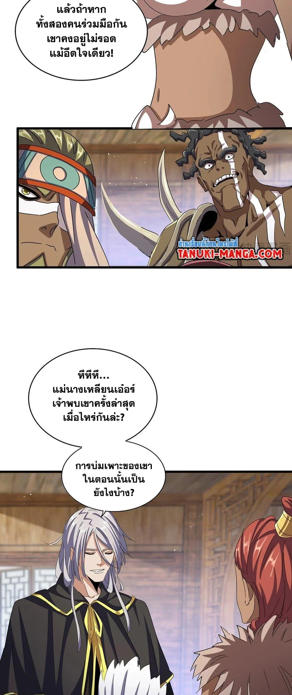 Magic Emperor ราชาจอมเวทย์ ตอนที่ 422 หน้า 22