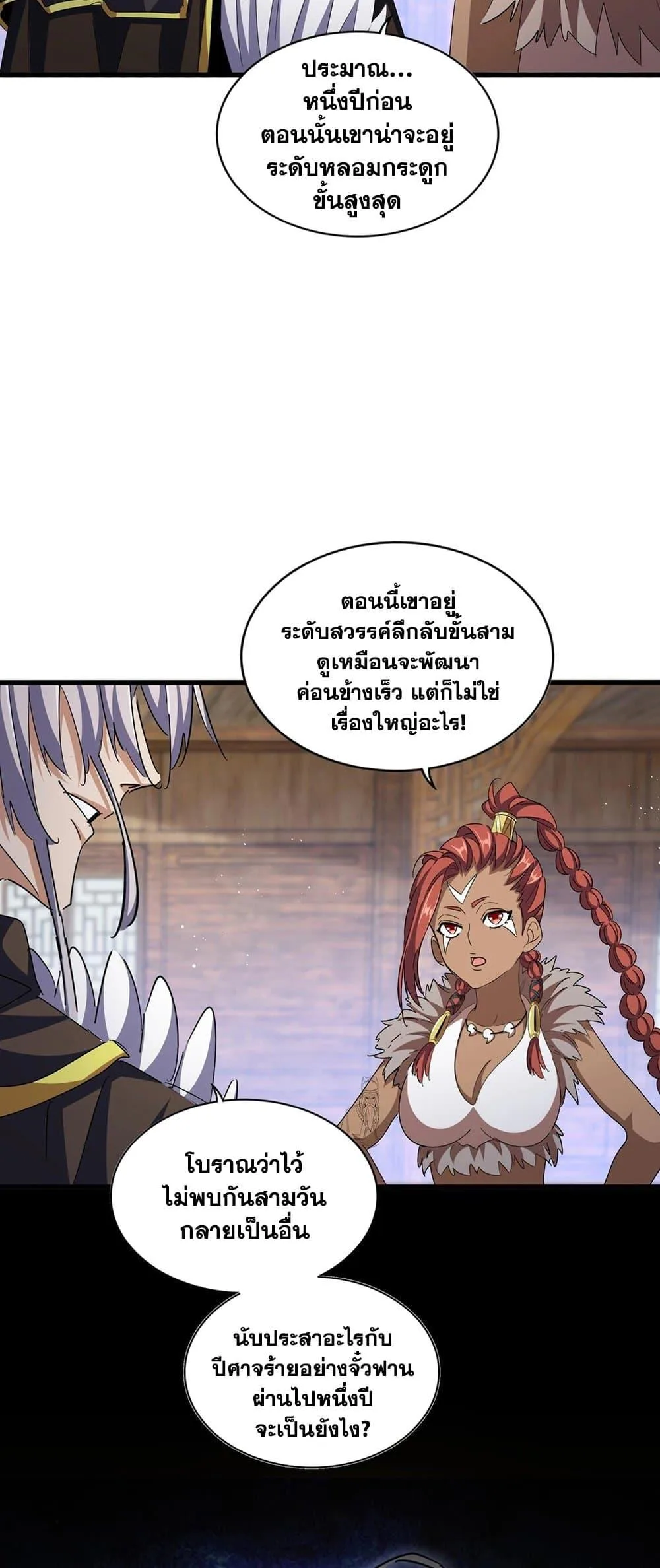 Magic Emperor ราชาจอมเวทย์ ตอนที่ 422 หน้า 23