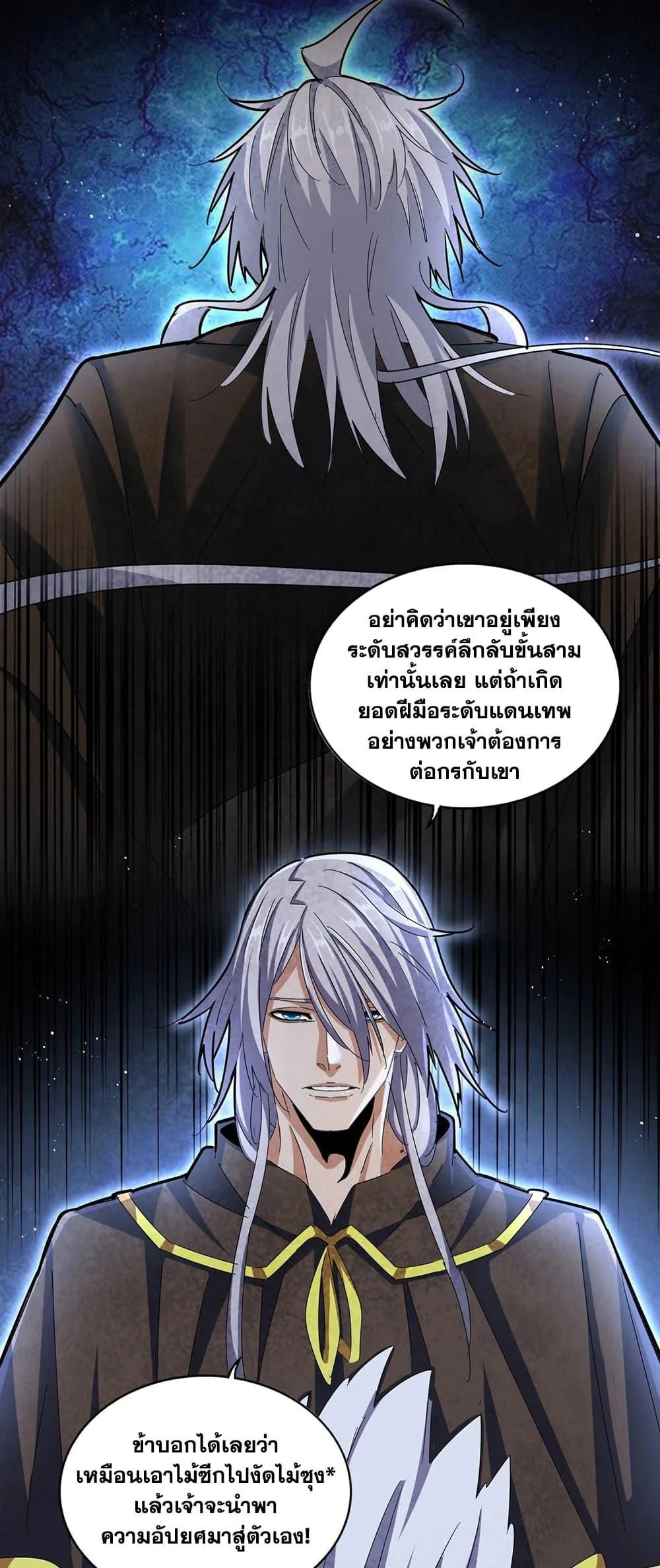 Magic Emperor ราชาจอมเวทย์ ตอนที่ 422 หน้า 24