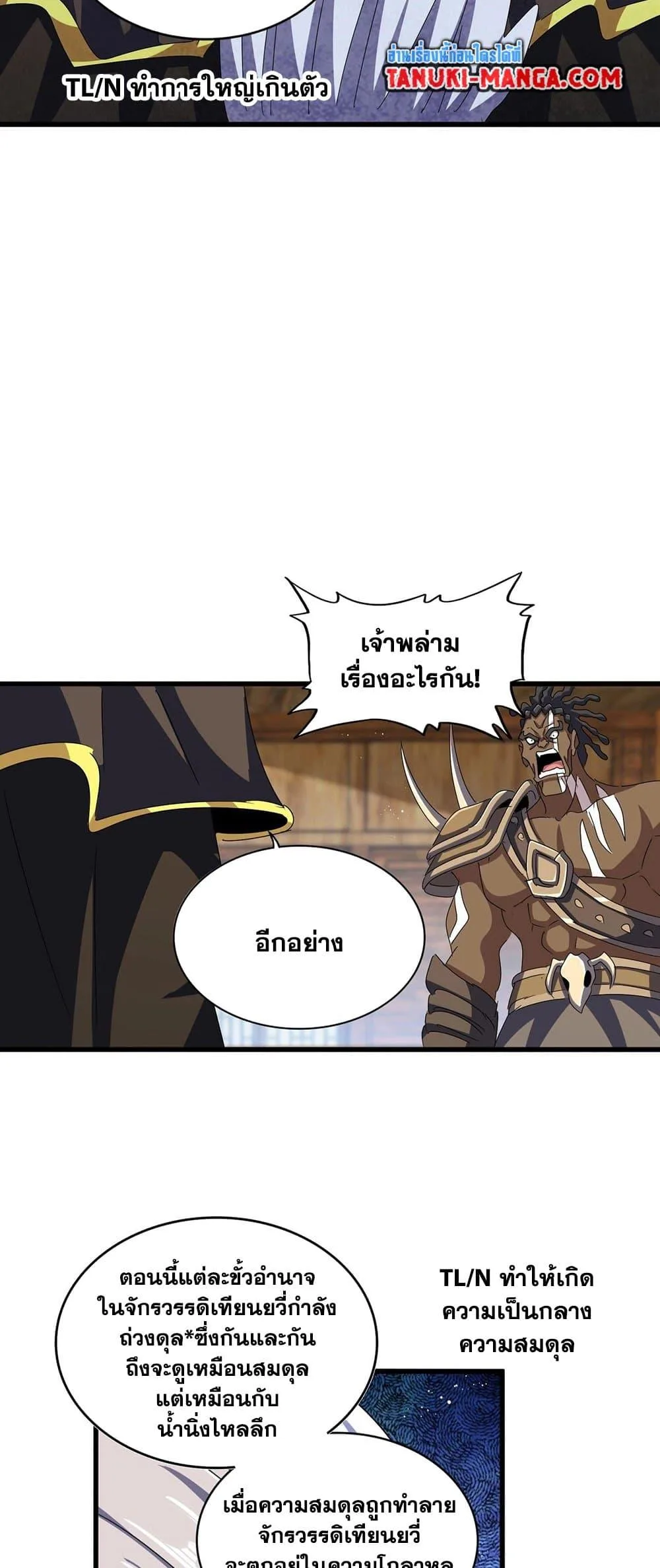 Magic Emperor ราชาจอมเวทย์ ตอนที่ 422 หน้า 25