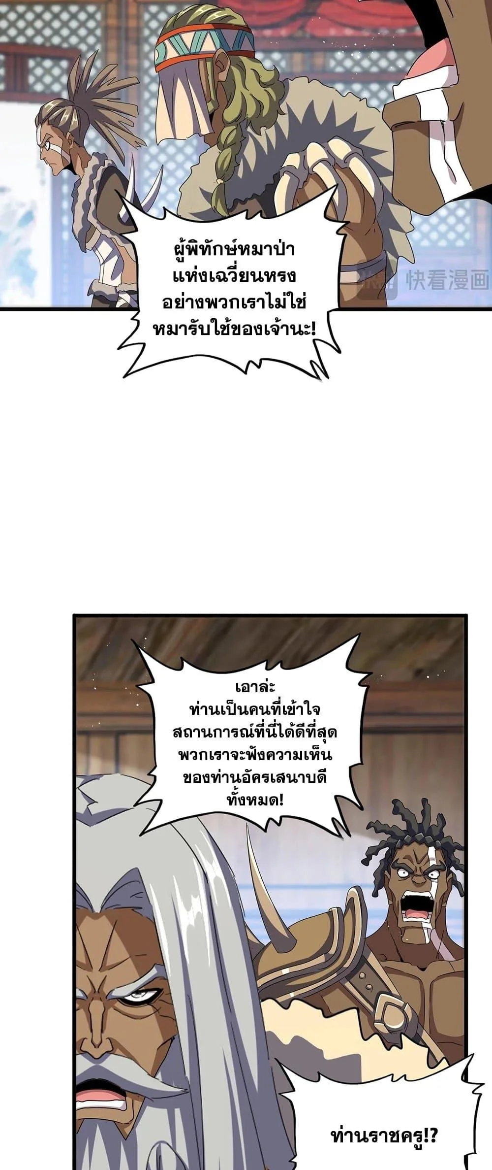 Magic Emperor ราชาจอมเวทย์ ตอนที่ 422 หน้า 27