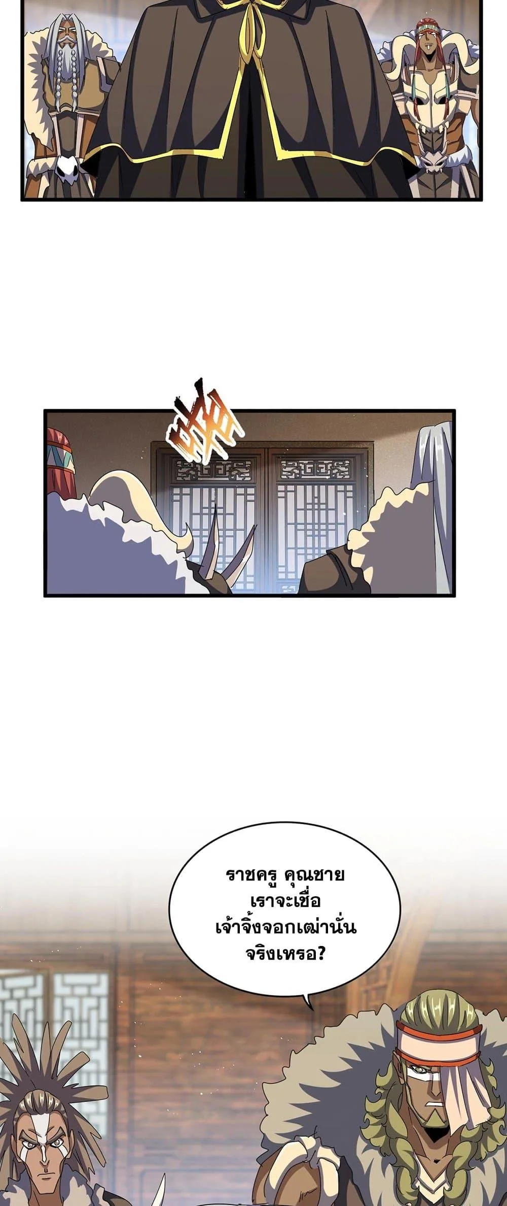 Magic Emperor ราชาจอมเวทย์ ตอนที่ 422 หน้า 29