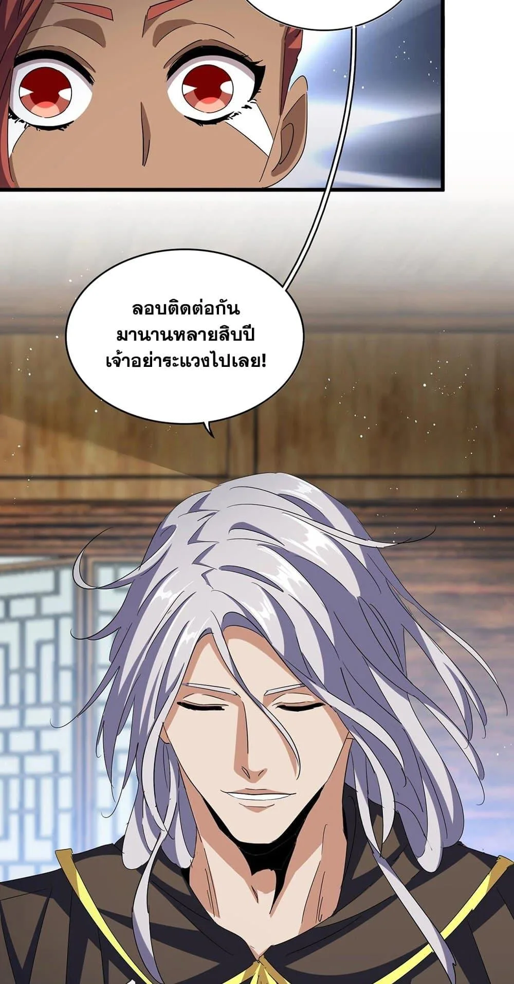 Magic Emperor ราชาจอมเวทย์ ตอนที่ 422 หน้า 3