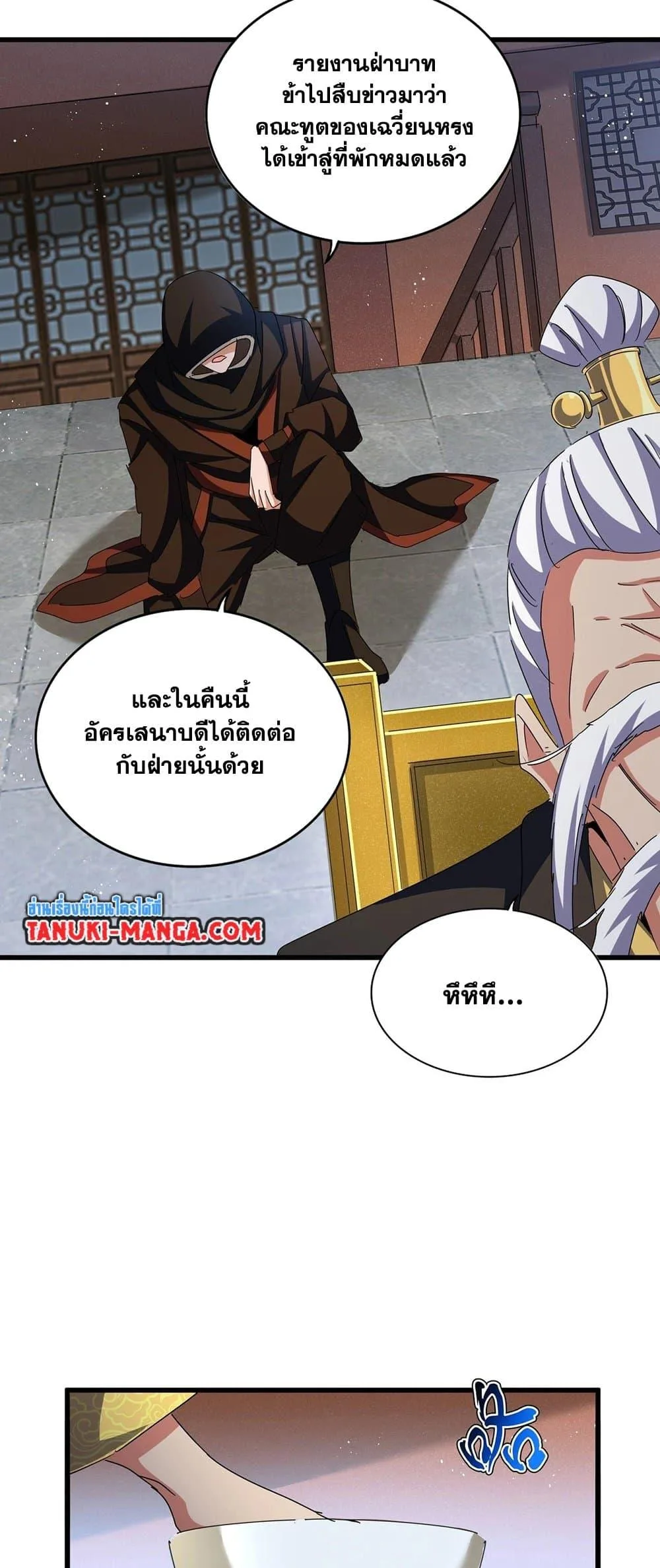 Magic Emperor ราชาจอมเวทย์ ตอนที่ 422 หน้า 33