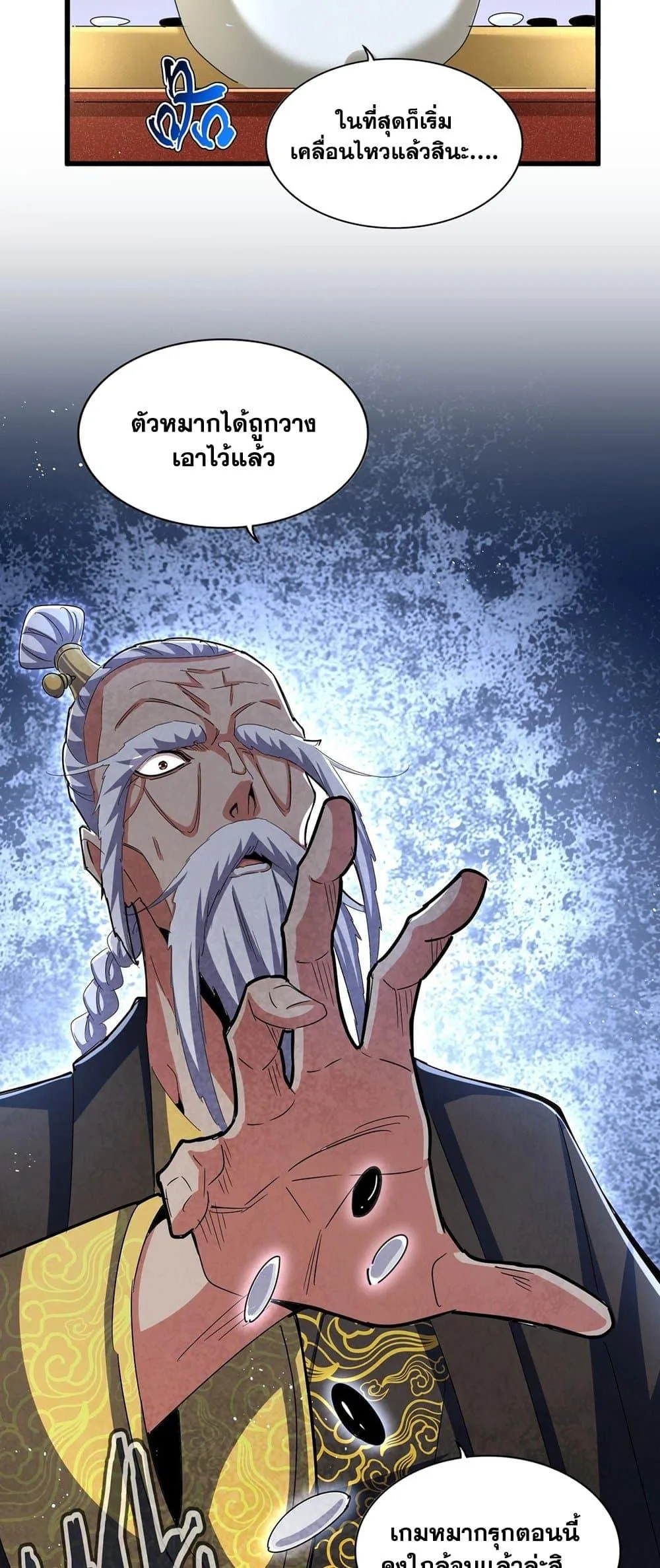 Magic Emperor ราชาจอมเวทย์ ตอนที่ 422 หน้า 34