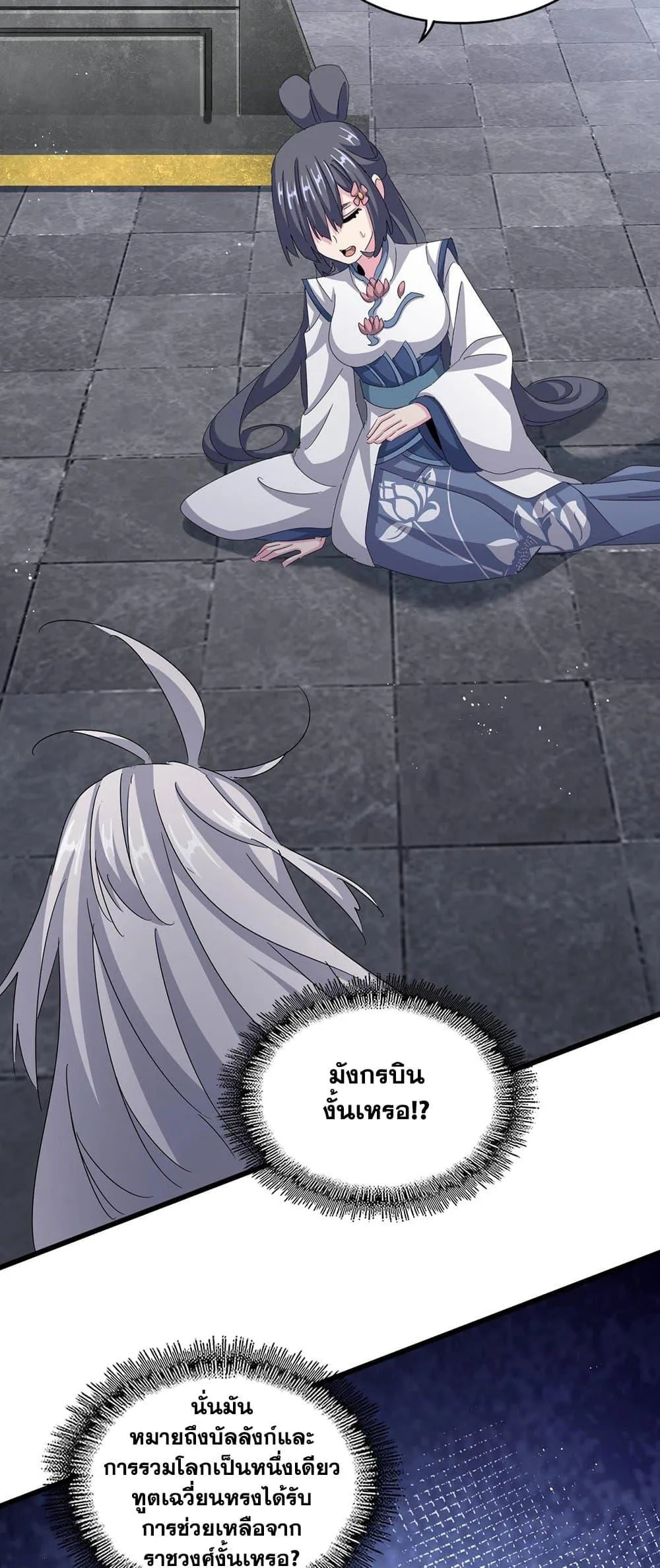 Magic Emperor ราชาจอมเวทย์ ตอนที่ 422 หน้า 37