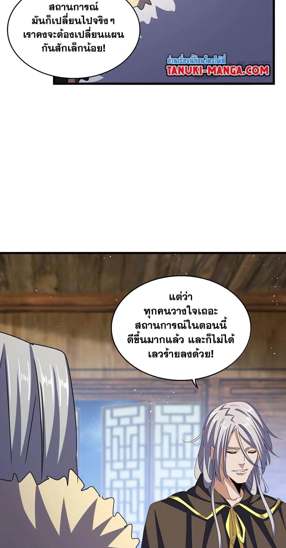 Magic Emperor ราชาจอมเวทย์ ตอนที่ 422 หน้า 7