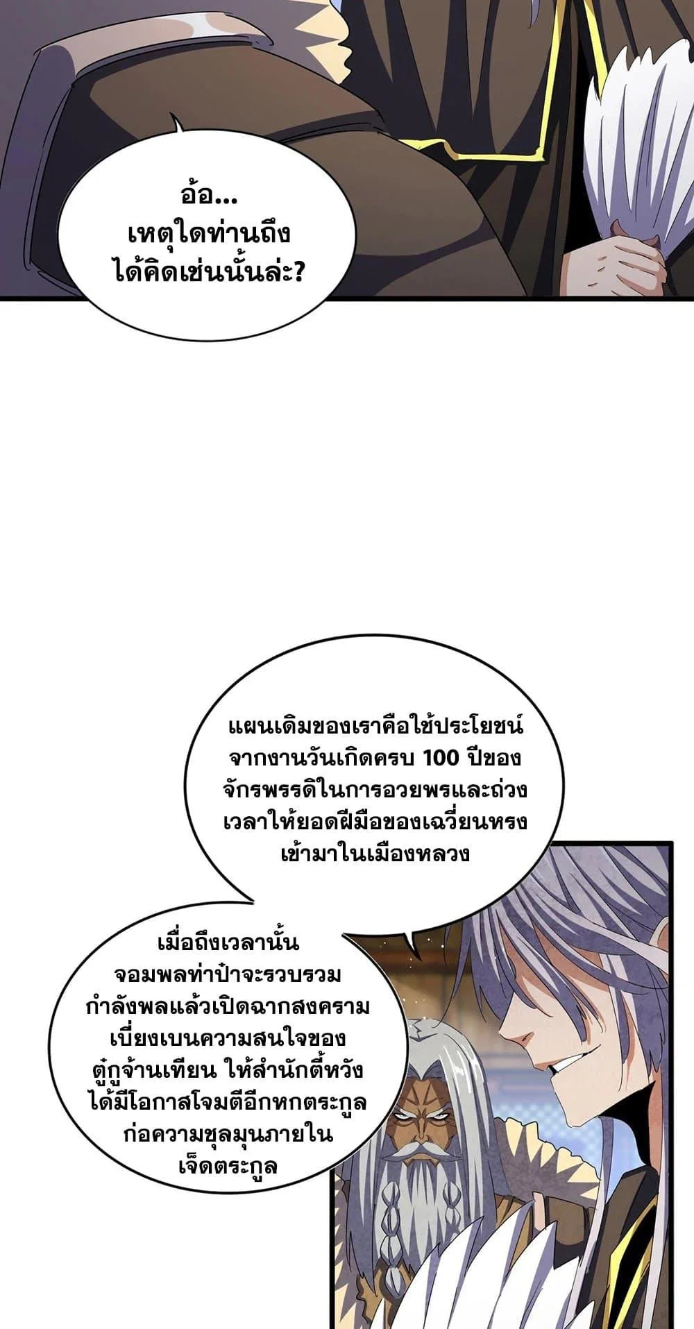 Magic Emperor ราชาจอมเวทย์ ตอนที่ 422 หน้า 8