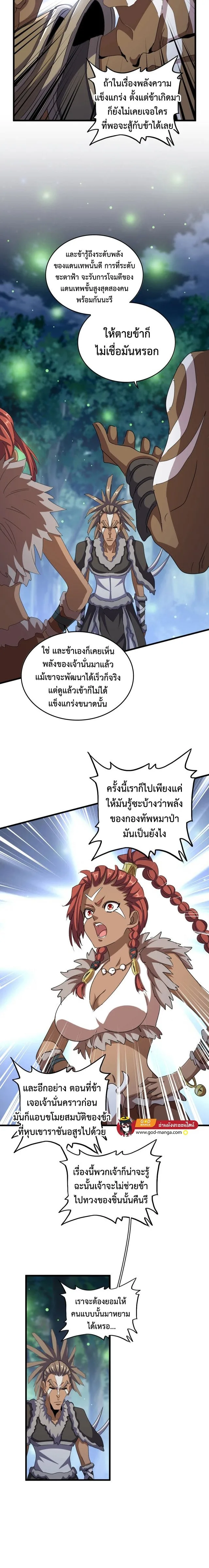 Magic Emperor ราชาจอมเวทย์ ตอนที่ 423 หน้า 10