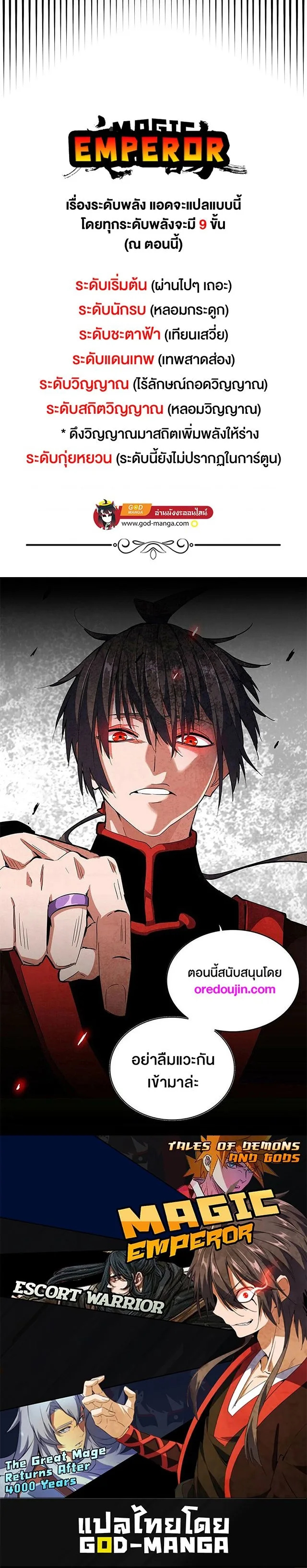 Magic Emperor ราชาจอมเวทย์ ตอนที่ 423 หน้า 12