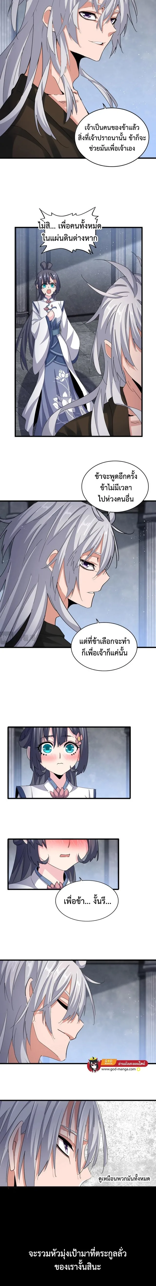 Magic Emperor ราชาจอมเวทย์ ตอนที่ 423 หน้า 2