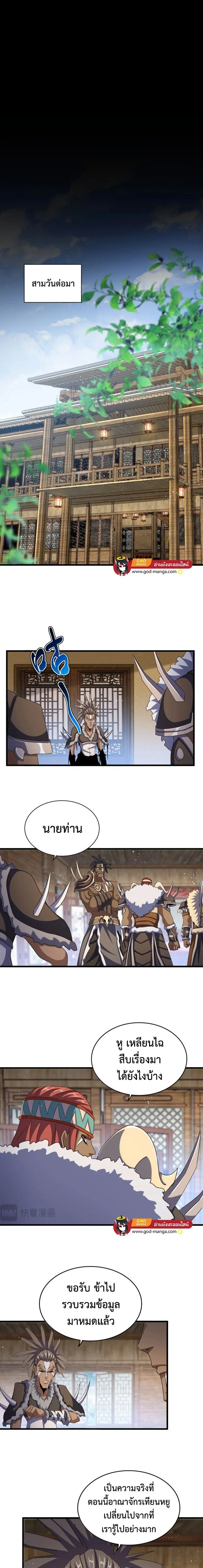 Magic Emperor ราชาจอมเวทย์ ตอนที่ 423 หน้า 3