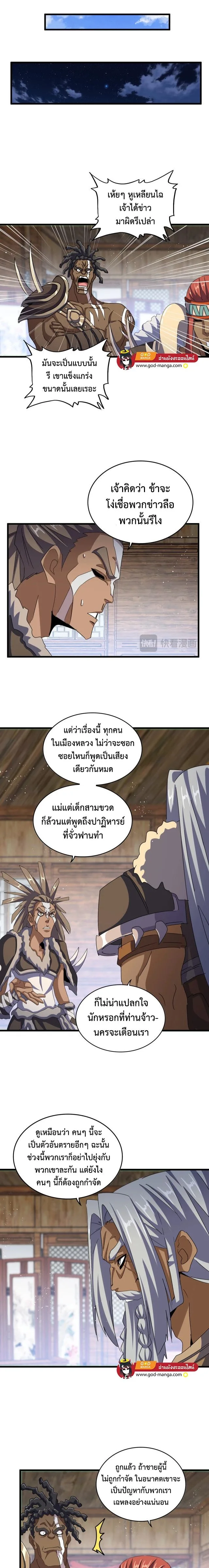 Magic Emperor ราชาจอมเวทย์ ตอนที่ 423 หน้า 5