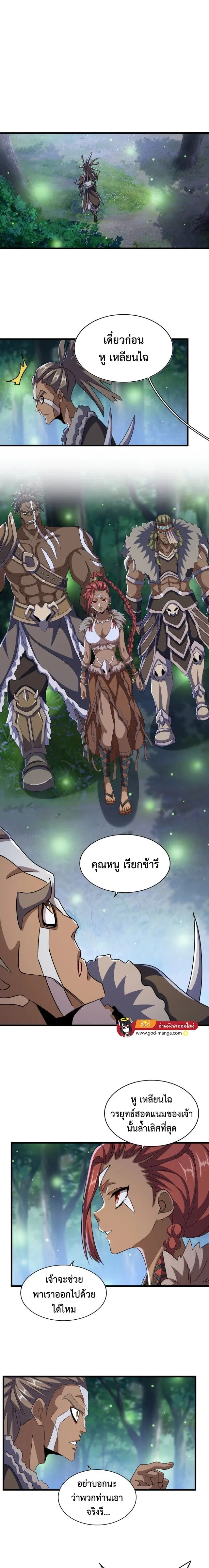 Magic Emperor ราชาจอมเวทย์ ตอนที่ 423 หน้า 7