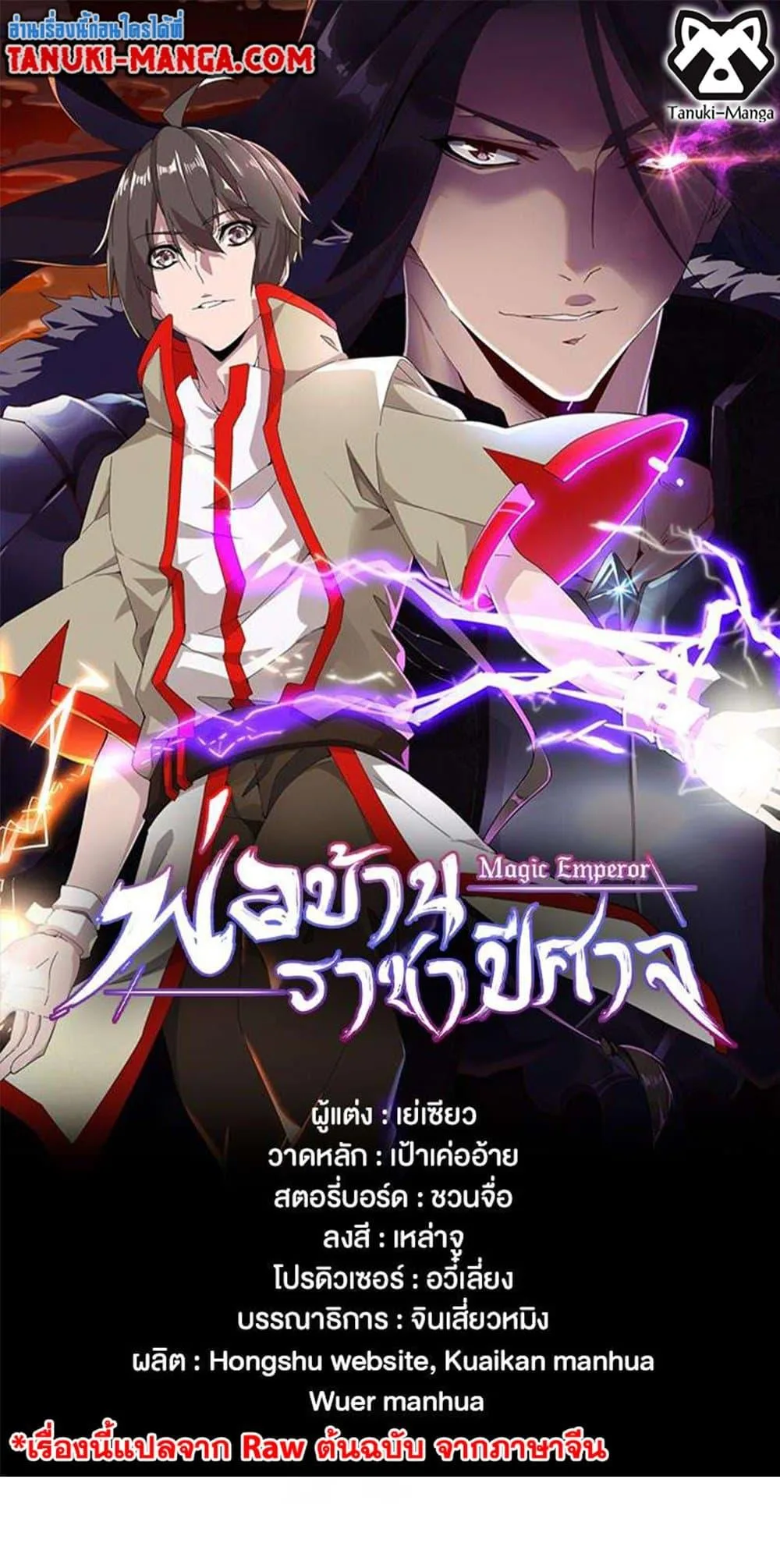 Magic Emperor ราชาจอมเวทย์ ตอนที่ 424 หน้า 1