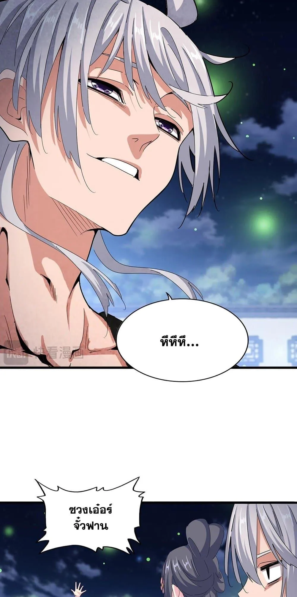Magic Emperor ราชาจอมเวทย์ ตอนที่ 424 หน้า 12