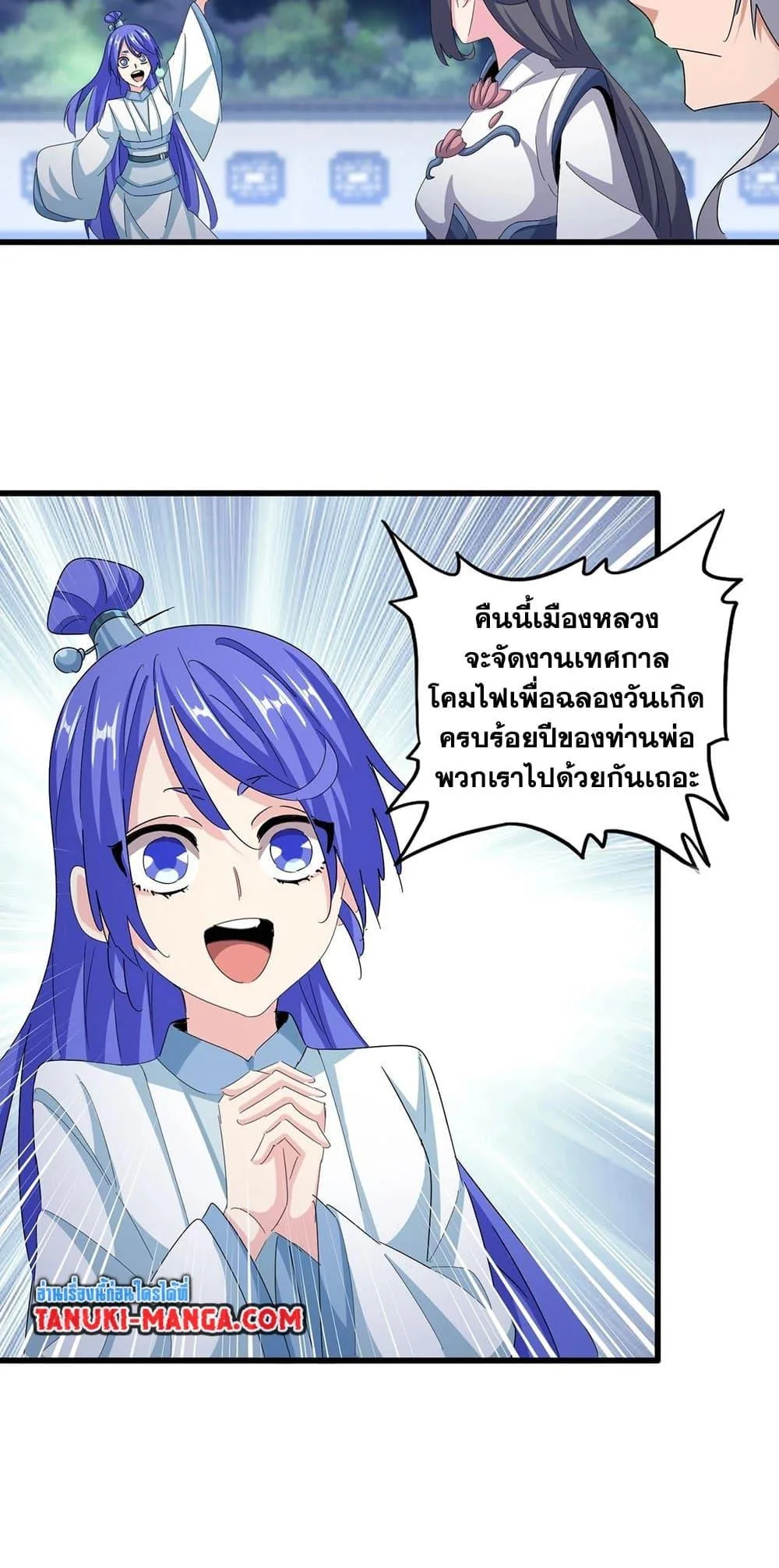 Magic Emperor ราชาจอมเวทย์ ตอนที่ 424 หน้า 13